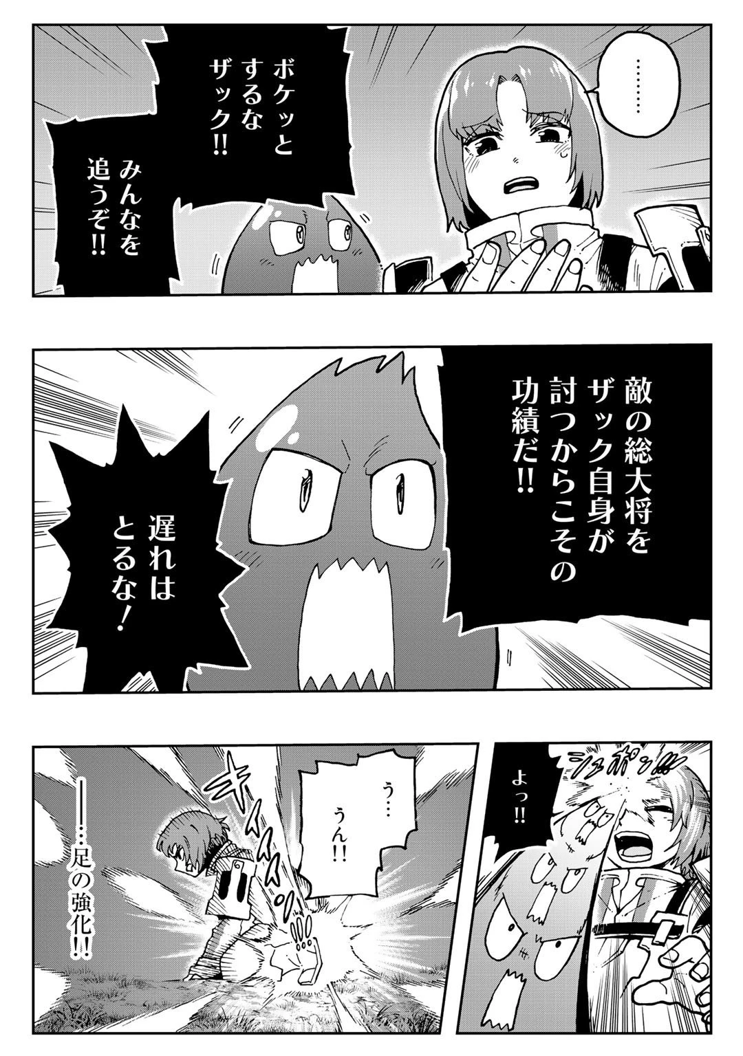 相棒はスライム!? ～最強の相棒を得た僕が最強の魔法を使って成り上がる～ 第5話 - 15
