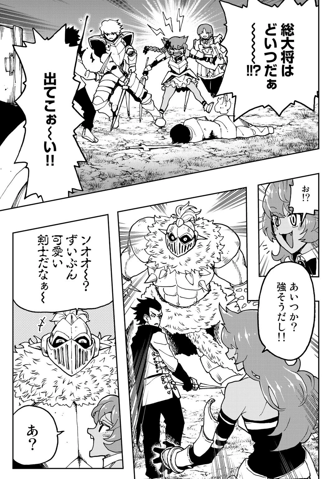 相棒はスライム!? ～最強の相棒を得た僕が最強の魔法を使って成り上がる～ 第5話 - 17