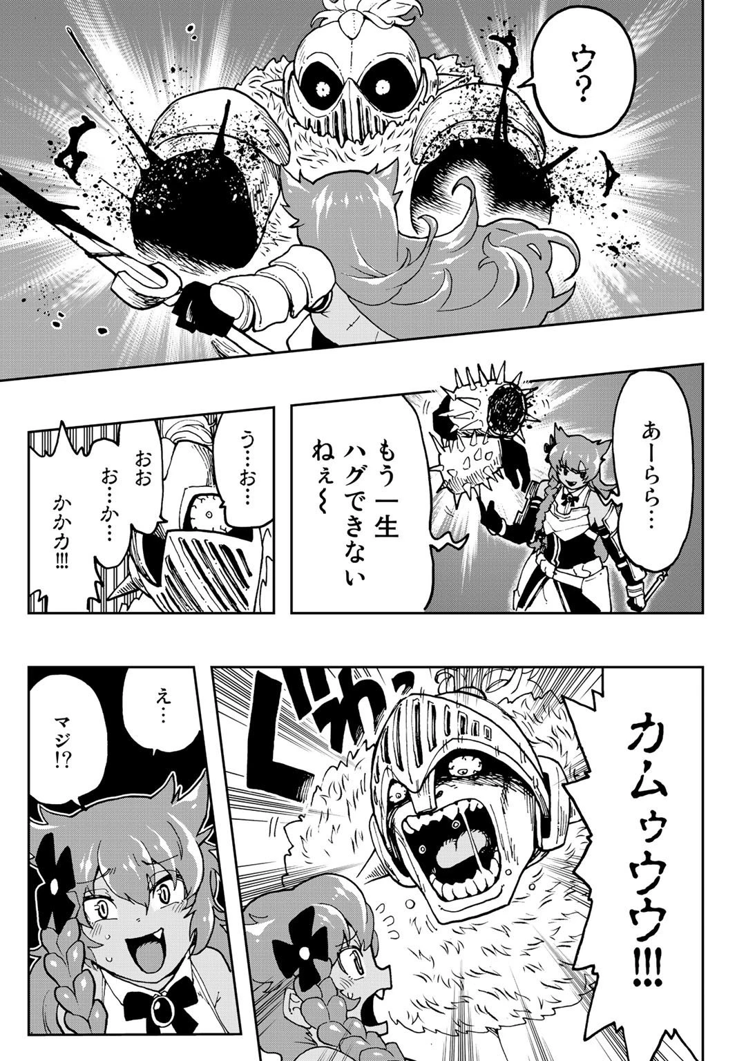 相棒はスライム!? ～最強の相棒を得た僕が最強の魔法を使って成り上がる～ 第5話 - 19