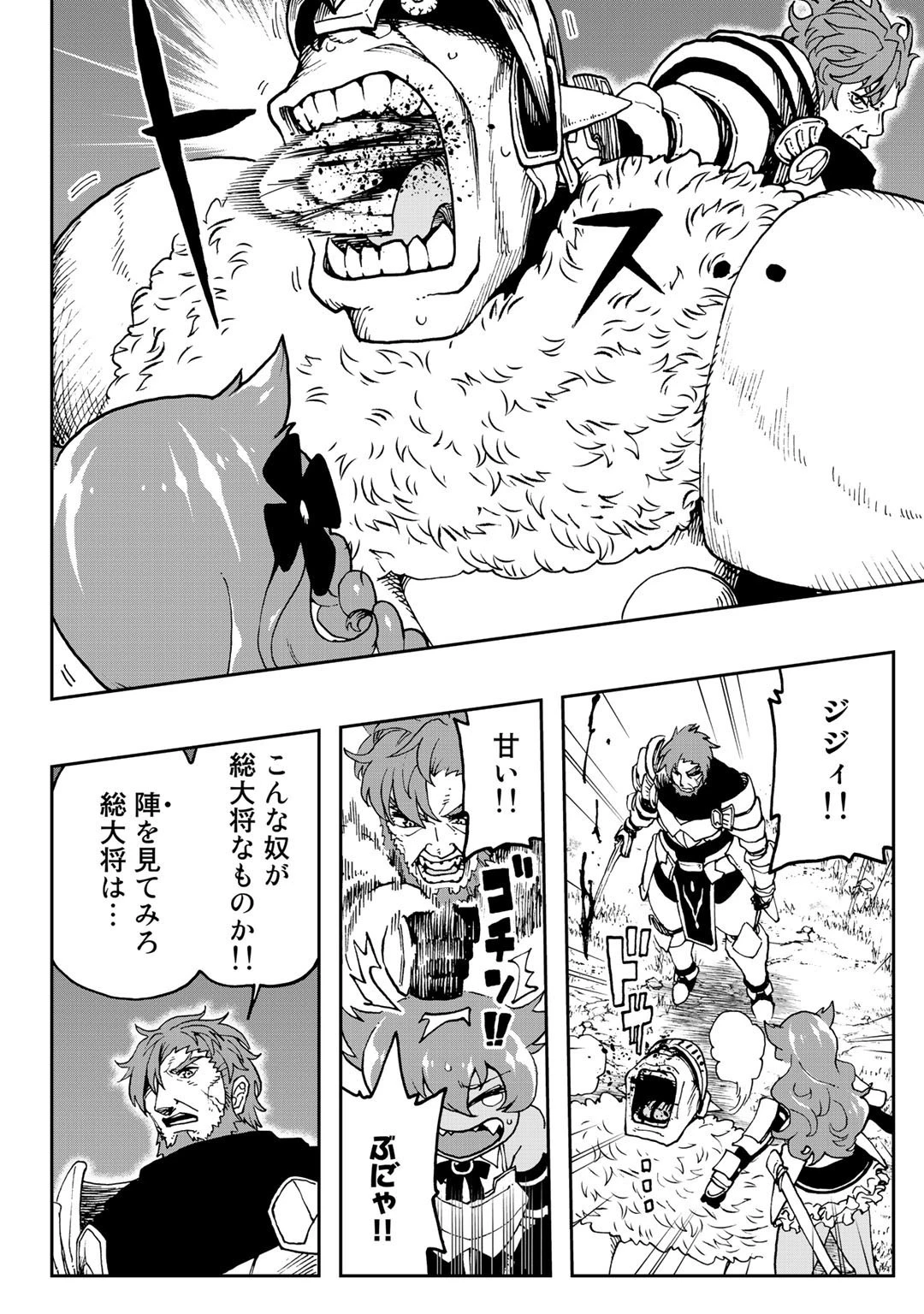 相棒はスライム!? ～最強の相棒を得た僕が最強の魔法を使って成り上がる～ 第5話 - 20