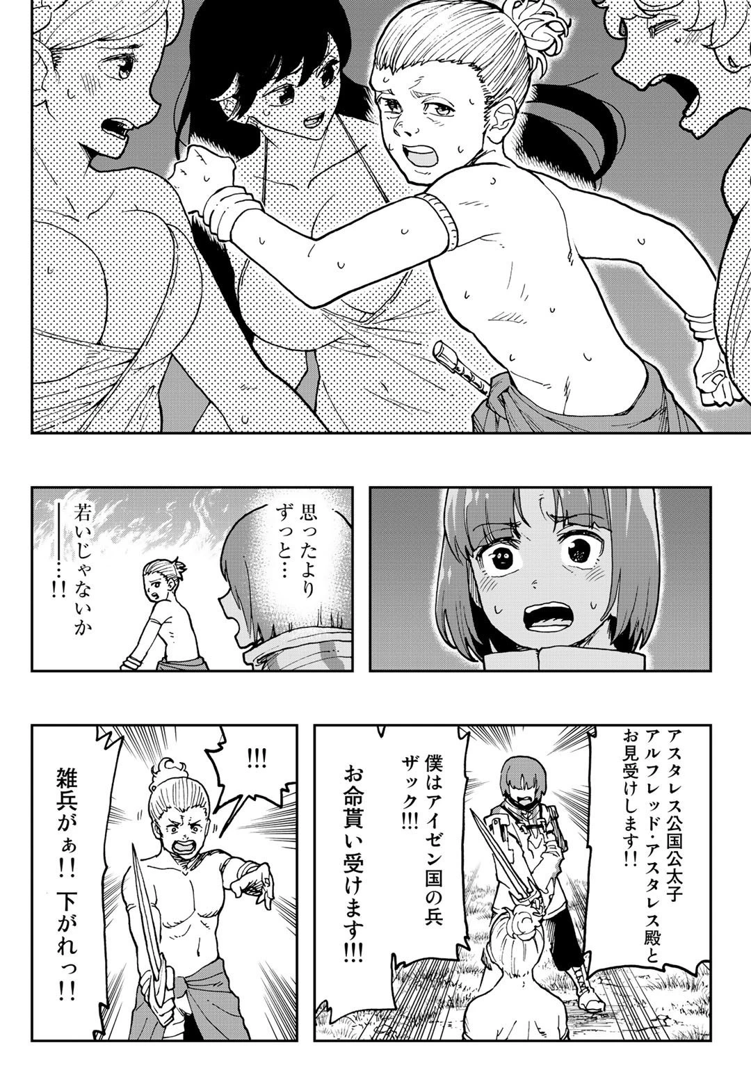 相棒はスライム!? ～最強の相棒を得た僕が最強の魔法を使って成り上がる～ 第5話 - 22