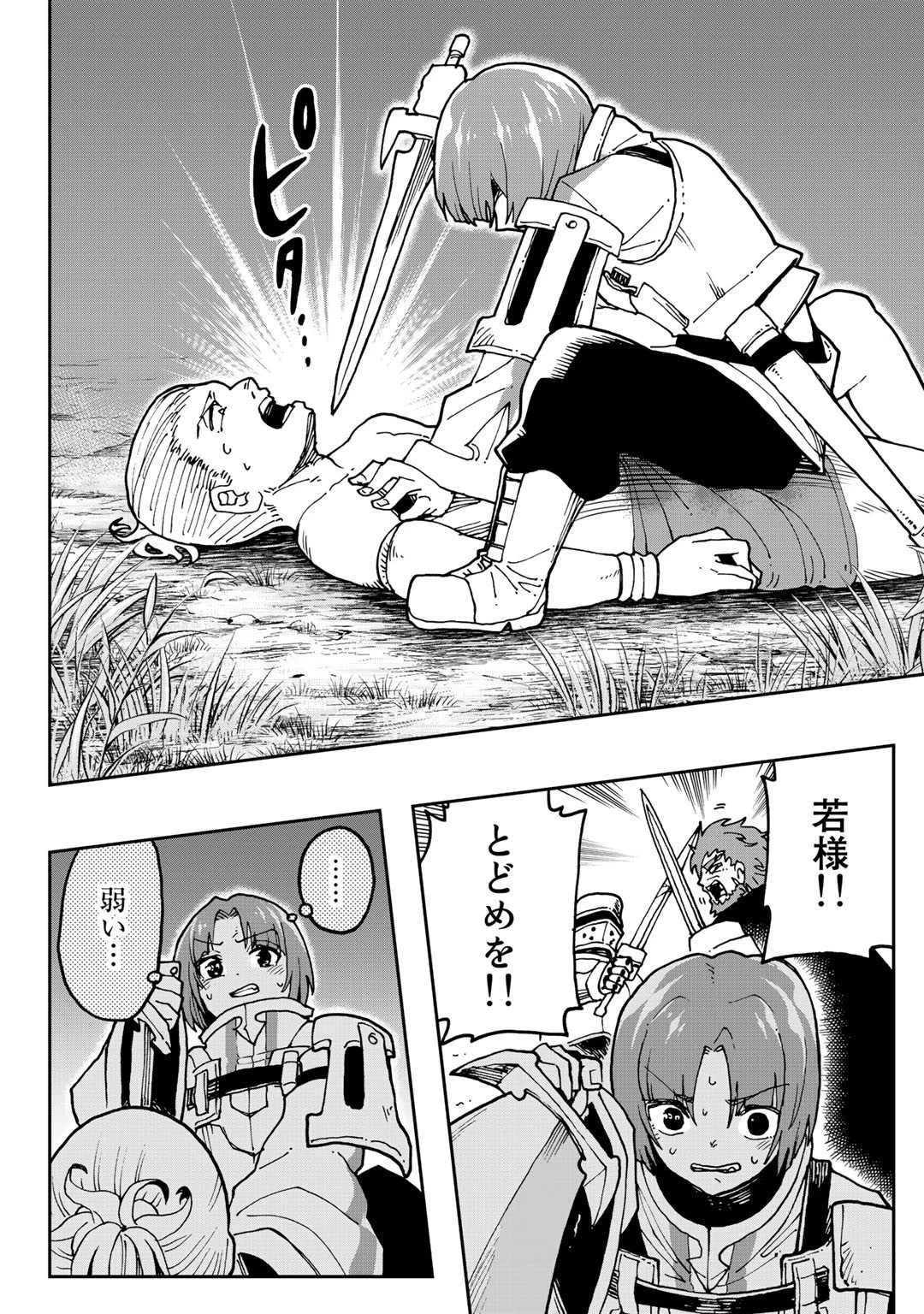 相棒はスライム!? ～最強の相棒を得た僕が最強の魔法を使って成り上がる～ 第5話 - 24