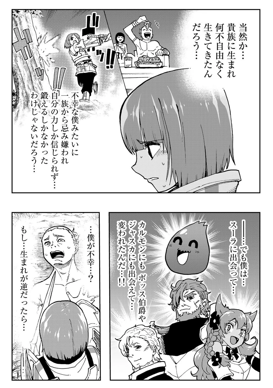 相棒はスライム!? ～最強の相棒を得た僕が最強の魔法を使って成り上がる～ 第5話 - 25