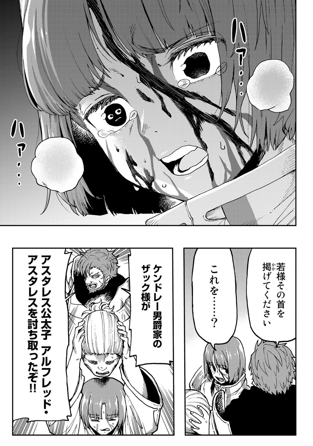 相棒はスライム!? ～最強の相棒を得た僕が最強の魔法を使って成り上がる～ 第5話 - 29