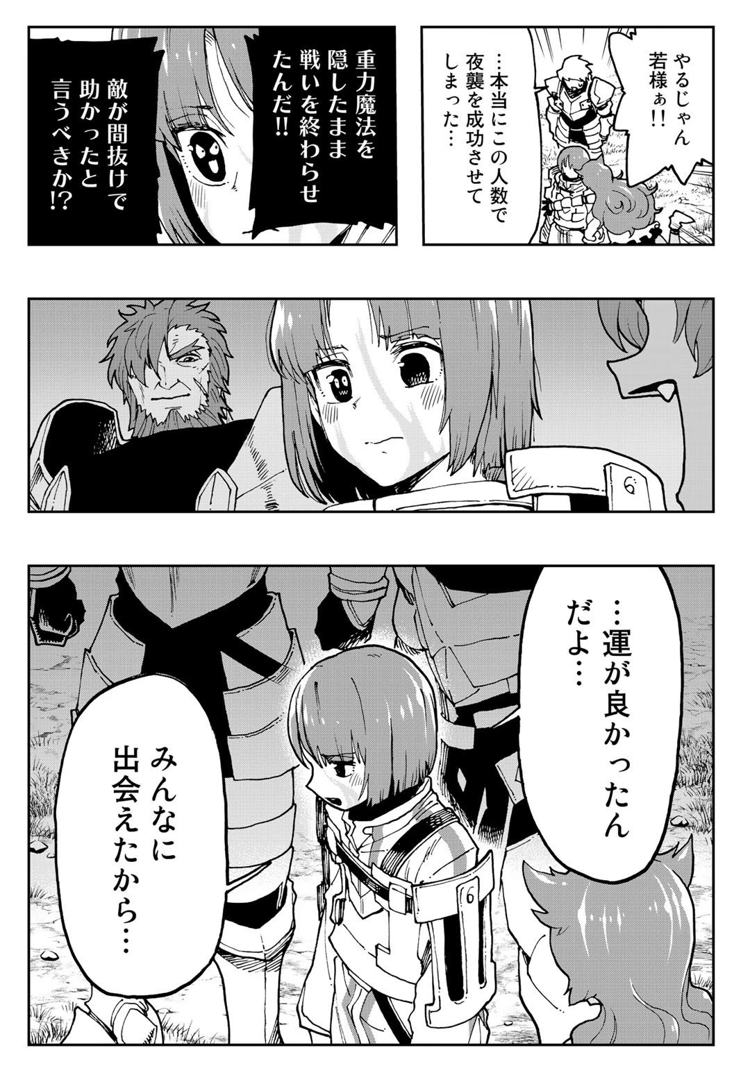 相棒はスライム!? ～最強の相棒を得た僕が最強の魔法を使って成り上がる～ 第5話 - 31