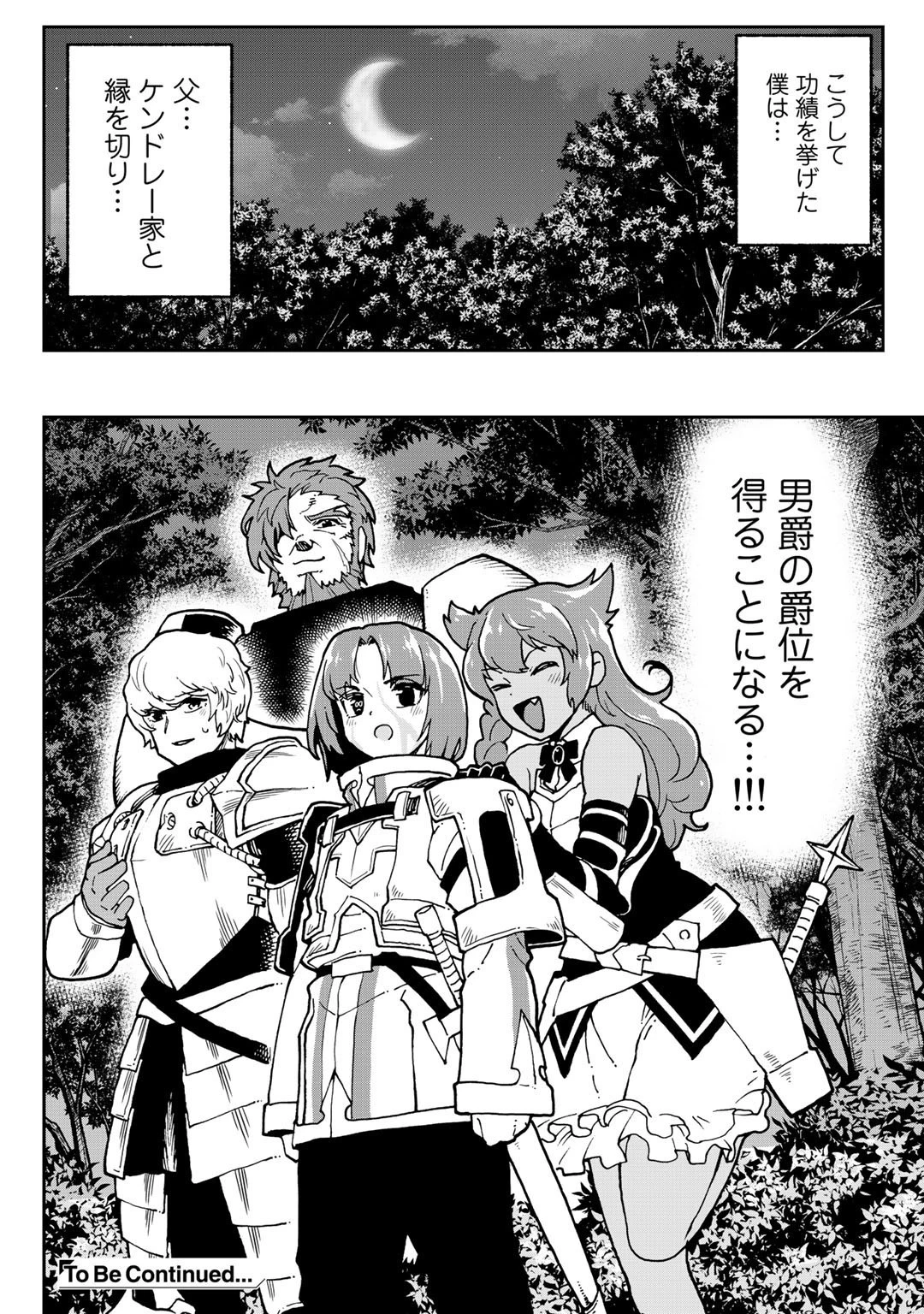 相棒はスライム!? ～最強の相棒を得た僕が最強の魔法を使って成り上がる～ 第5話 - 32