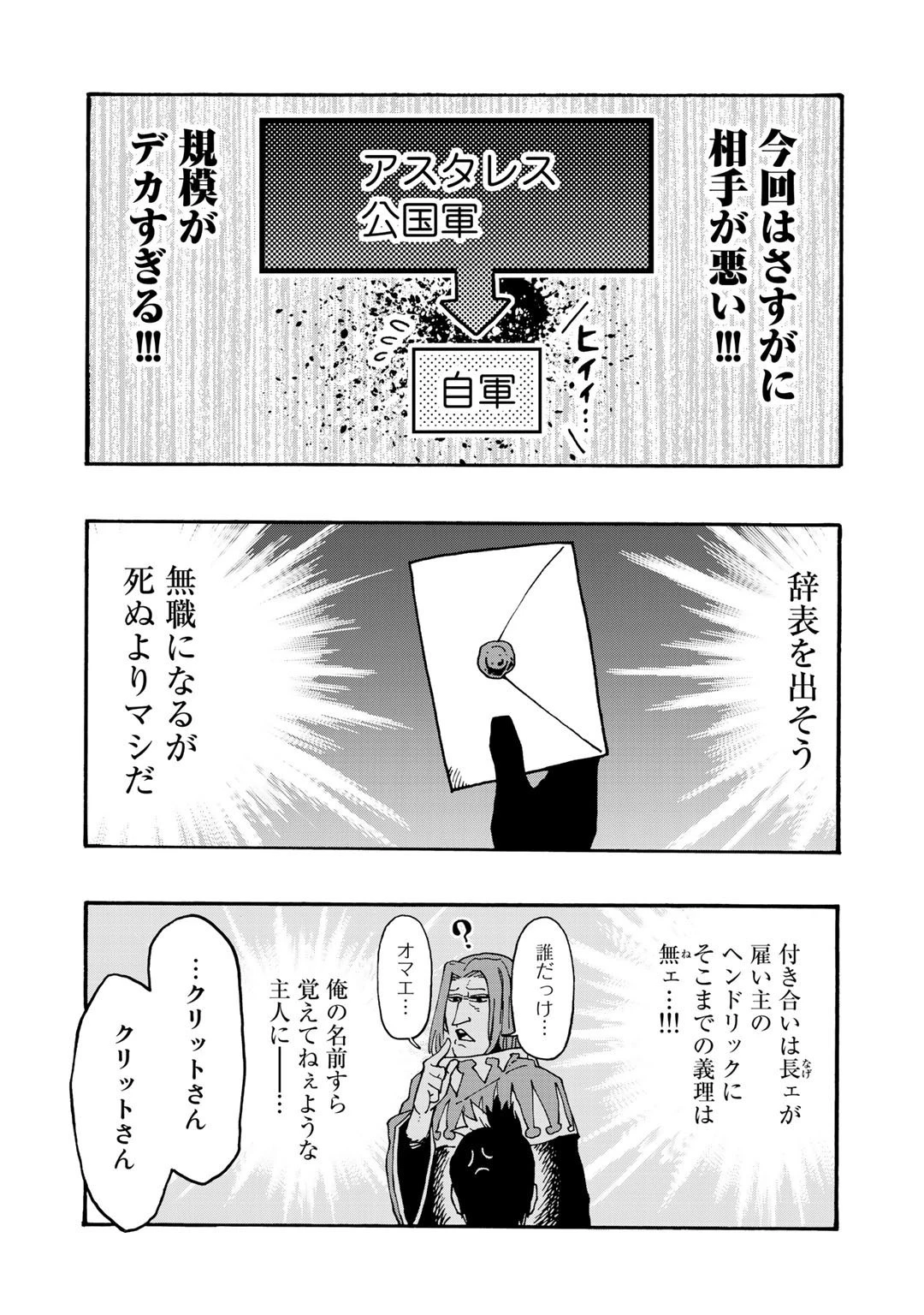 相棒はスライム!? ～最強の相棒を得た僕が最強の魔法を使って成り上がる～ 第5.5話 - 2