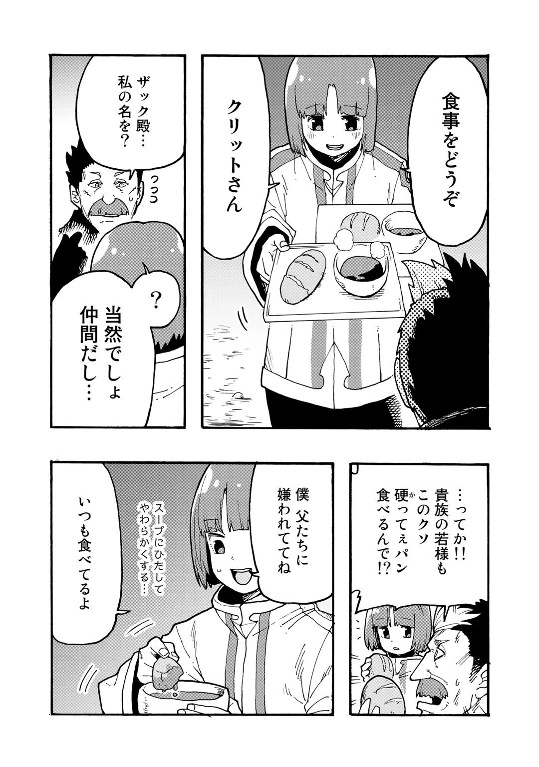 相棒はスライム!? ～最強の相棒を得た僕が最強の魔法を使って成り上がる～ 第5.5話 - 3