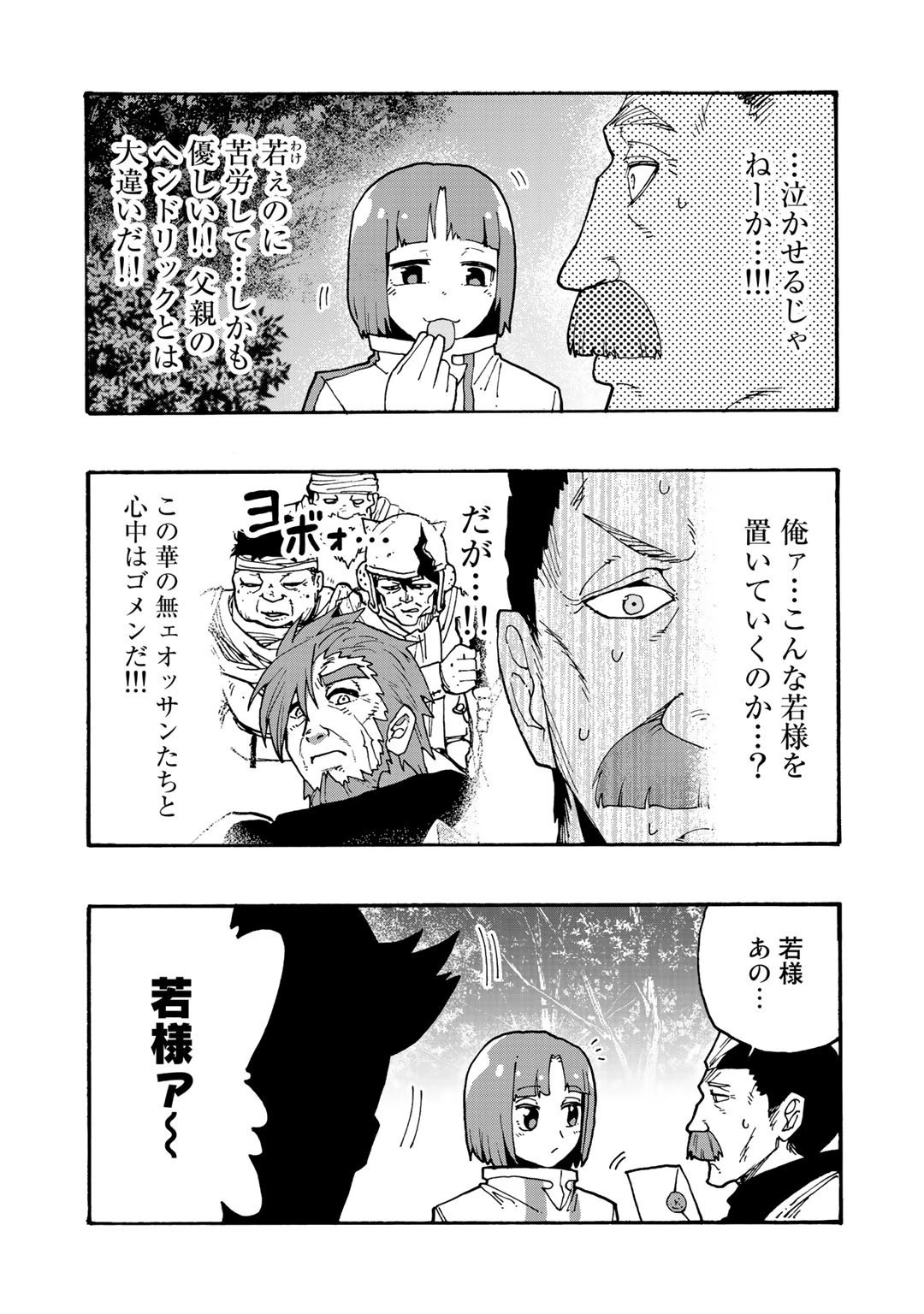 相棒はスライム!? ～最強の相棒を得た僕が最強の魔法を使って成り上がる～ 第5.5話 - 4