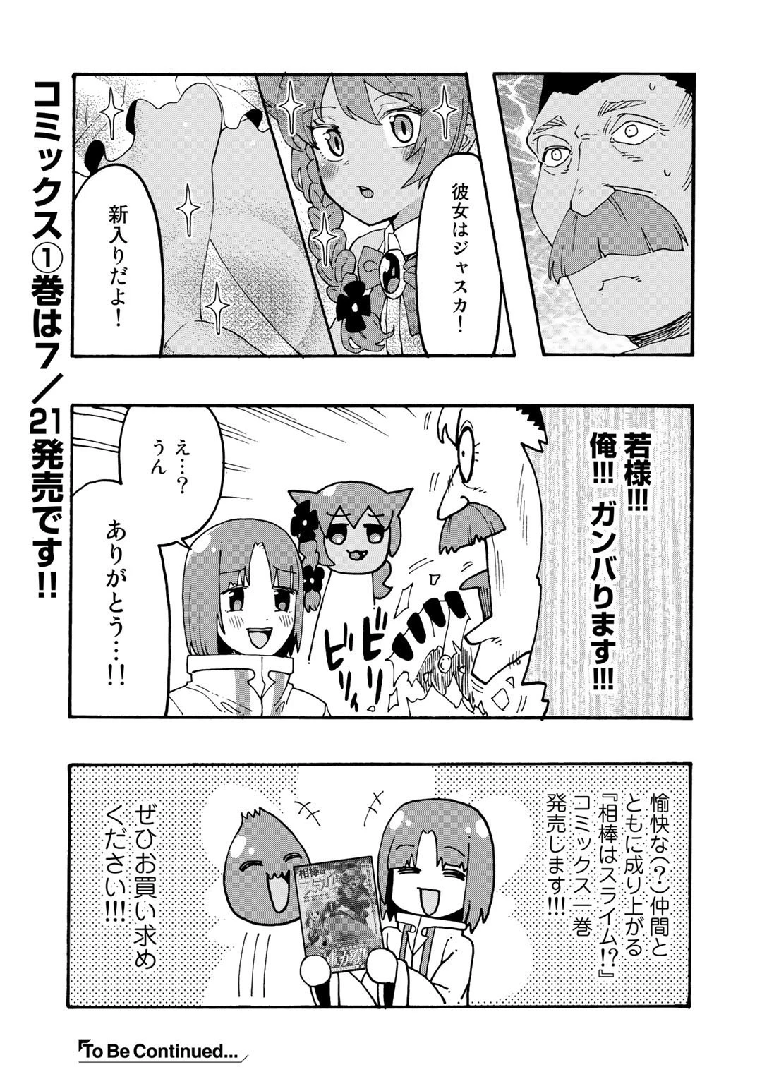相棒はスライム!? ～最強の相棒を得た僕が最強の魔法を使って成り上がる～ 第5.5話 - 6