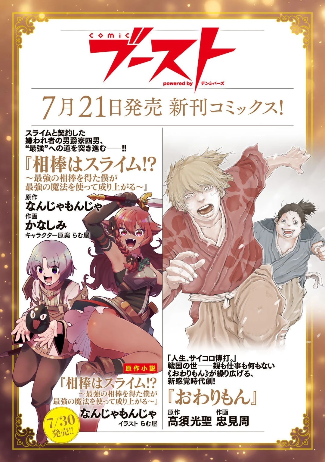 相棒はスライム!? ～最強の相棒を得た僕が最強の魔法を使って成り上がる～ 第5.5話 - 7