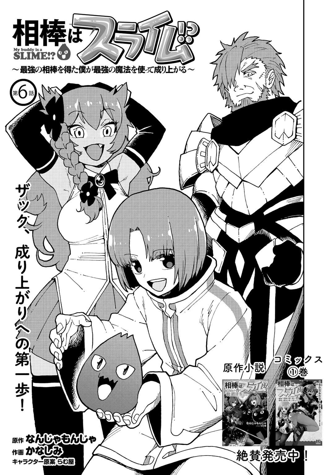 相棒はスライム!? ～最強の相棒を得た僕が最強の魔法を使って成り上がる～ 第6話 - 1