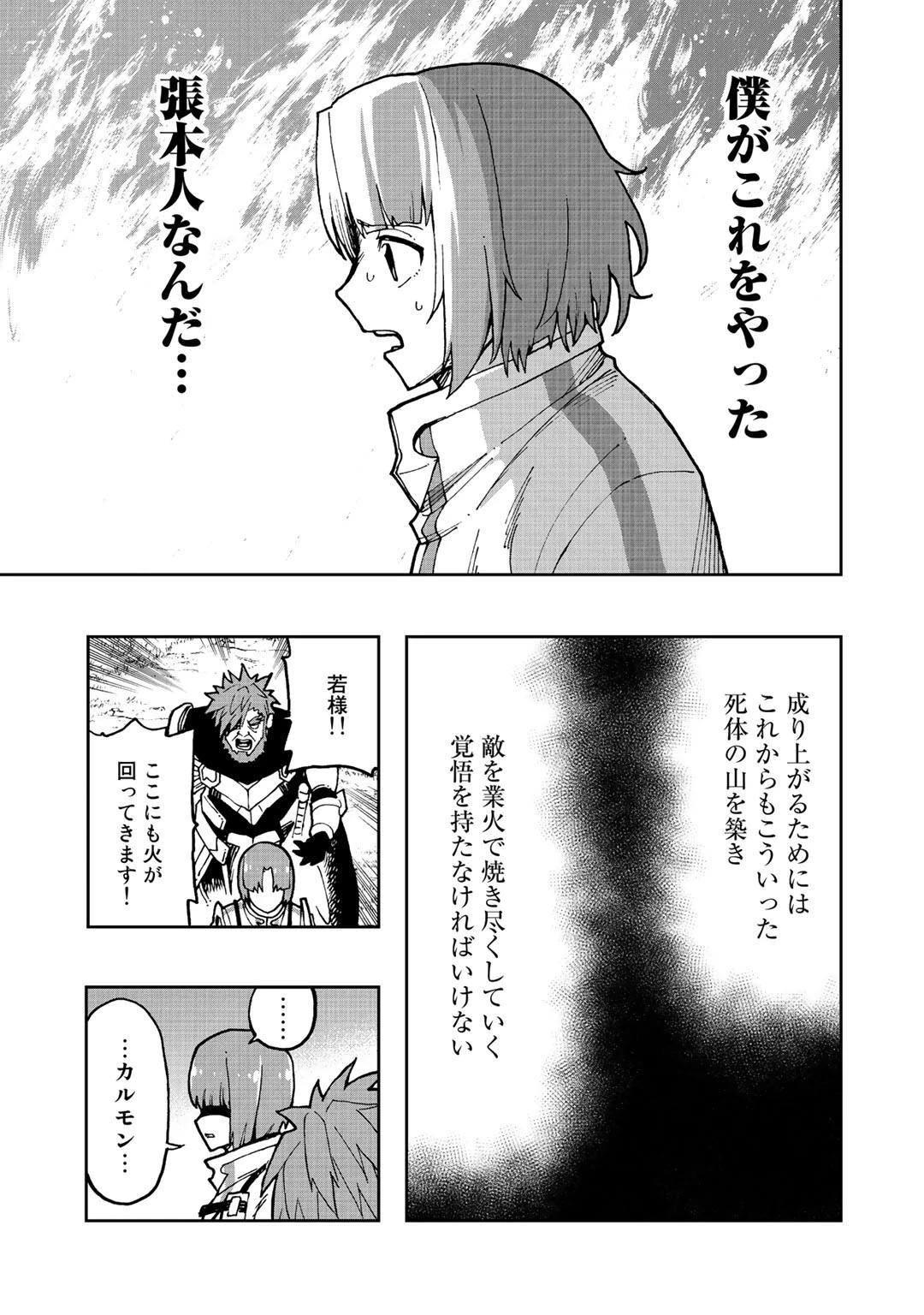相棒はスライム!? ～最強の相棒を得た僕が最強の魔法を使って成り上がる～ 第6話 - 3