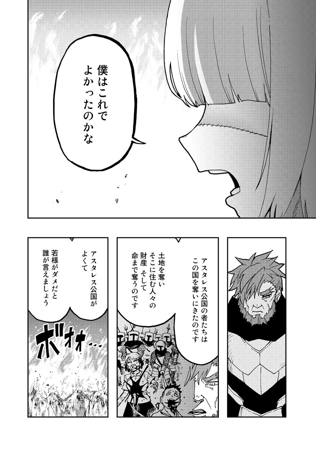 相棒はスライム!? ～最強の相棒を得た僕が最強の魔法を使って成り上がる～ 第6話 - 4