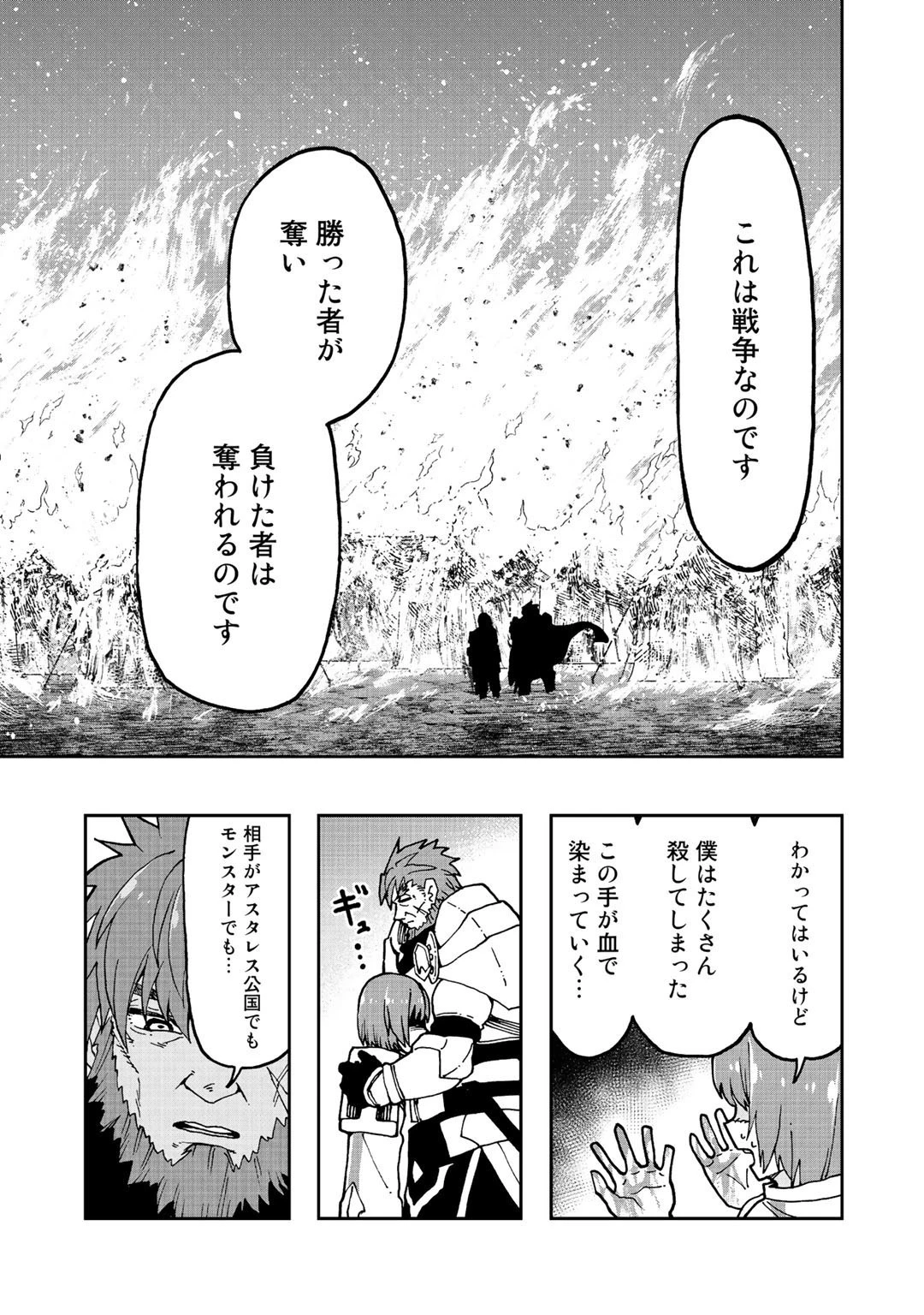 相棒はスライム!? ～最強の相棒を得た僕が最強の魔法を使って成り上がる～ 第6話 - 5
