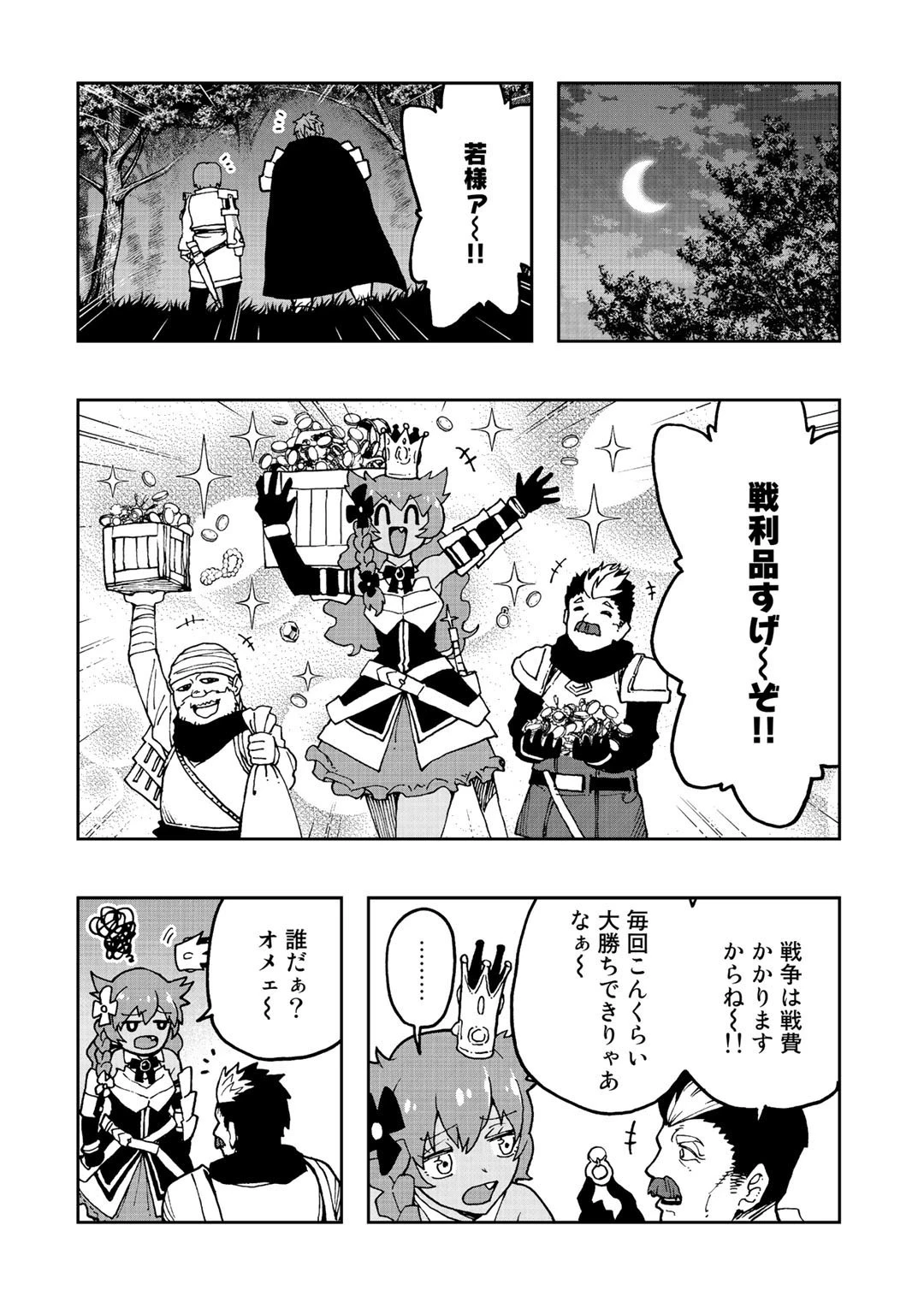 相棒はスライム!? ～最強の相棒を得た僕が最強の魔法を使って成り上がる～ 第6話 - 7