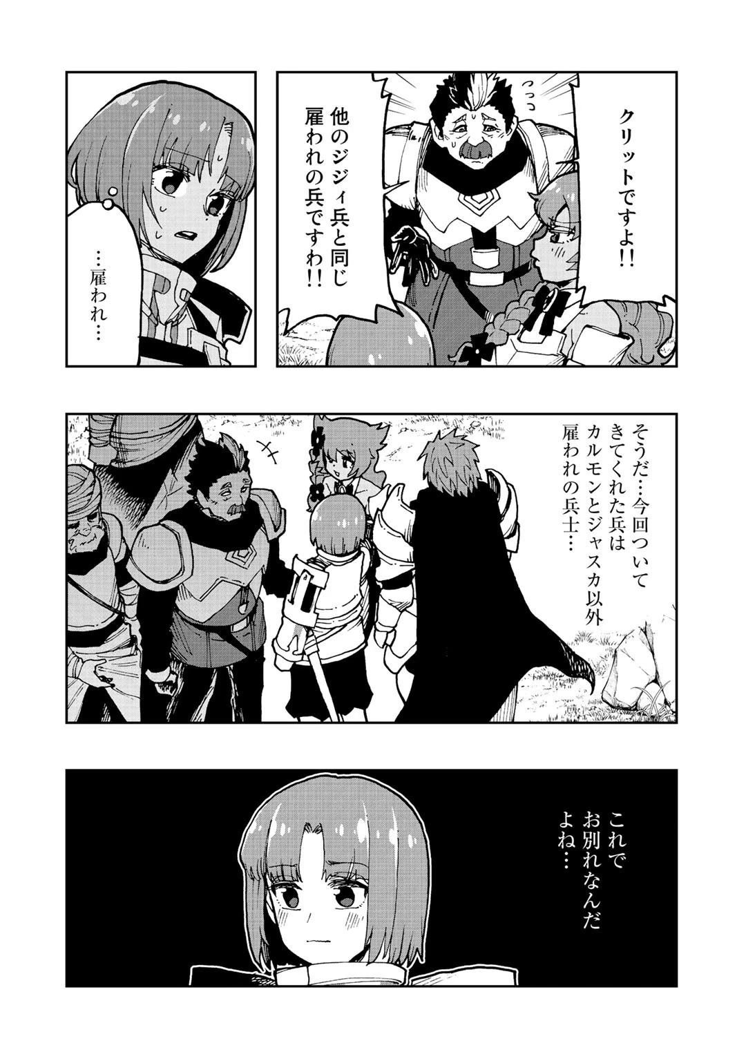 相棒はスライム!? ～最強の相棒を得た僕が最強の魔法を使って成り上がる～ 第6話 - 8