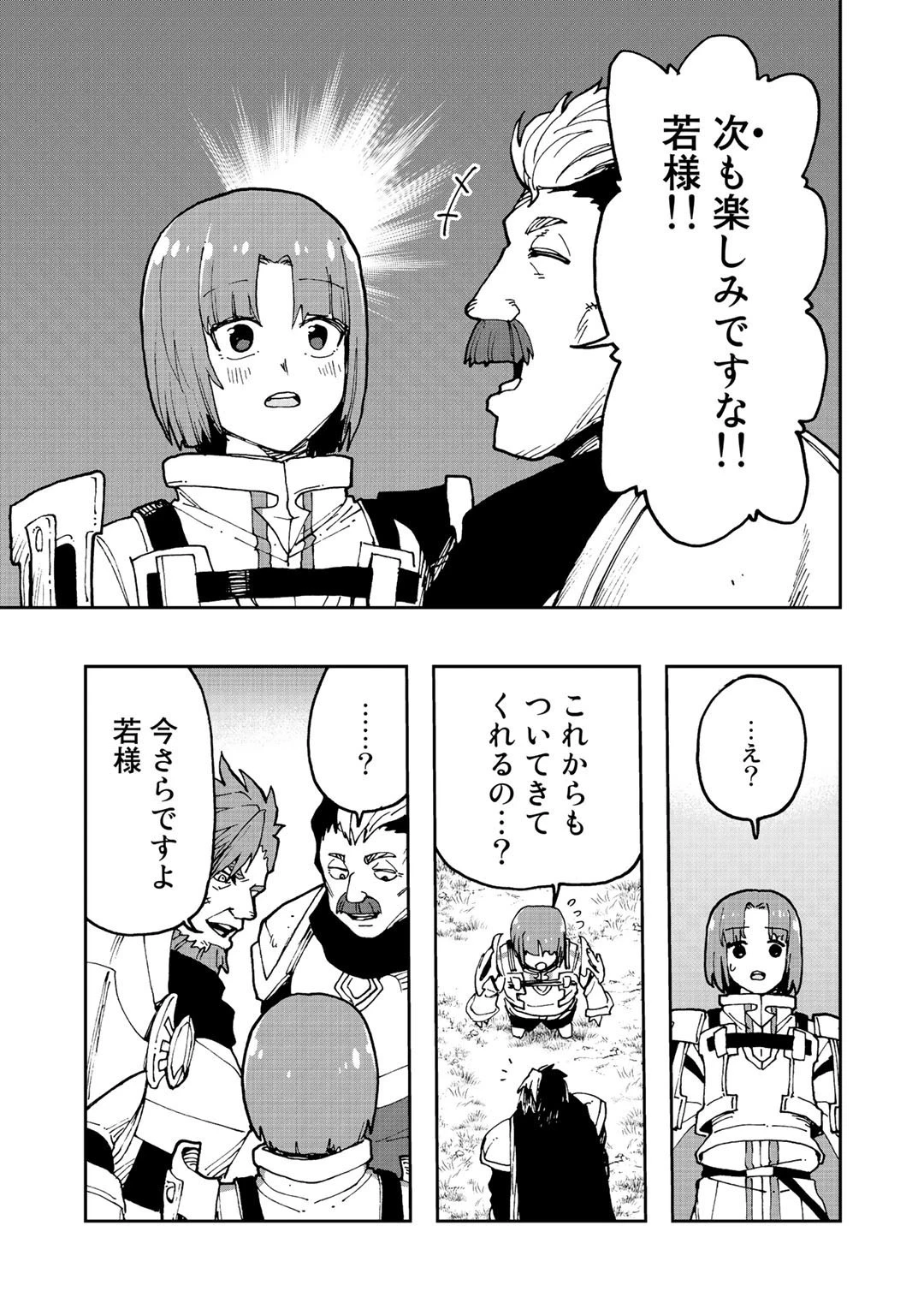 相棒はスライム!? ～最強の相棒を得た僕が最強の魔法を使って成り上がる～ 第6話 - 9