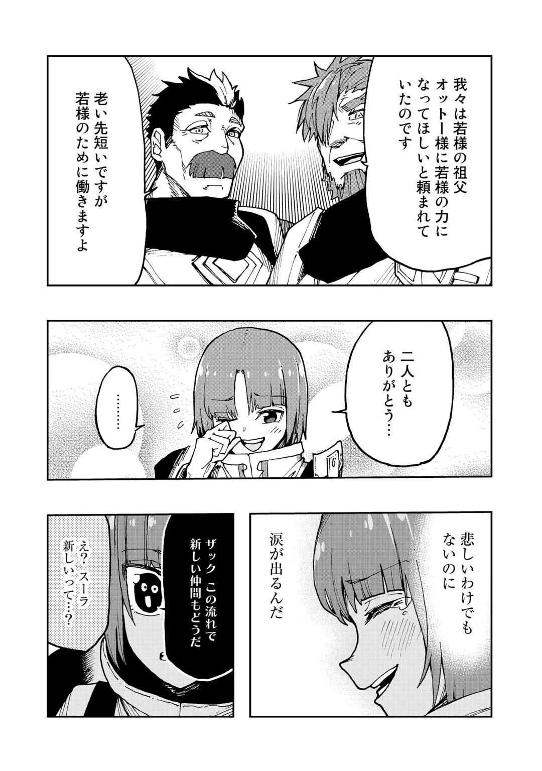 相棒はスライム!? ～最強の相棒を得た僕が最強の魔法を使って成り上がる～ 第6話 - 10