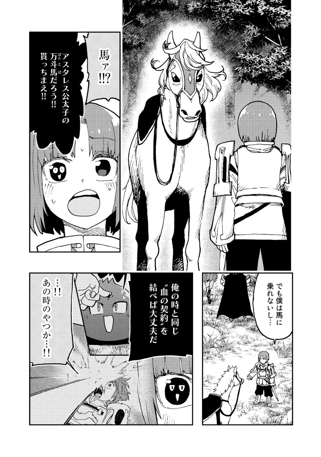 相棒はスライム!? ～最強の相棒を得た僕が最強の魔法を使って成り上がる～ 第6話 - 11