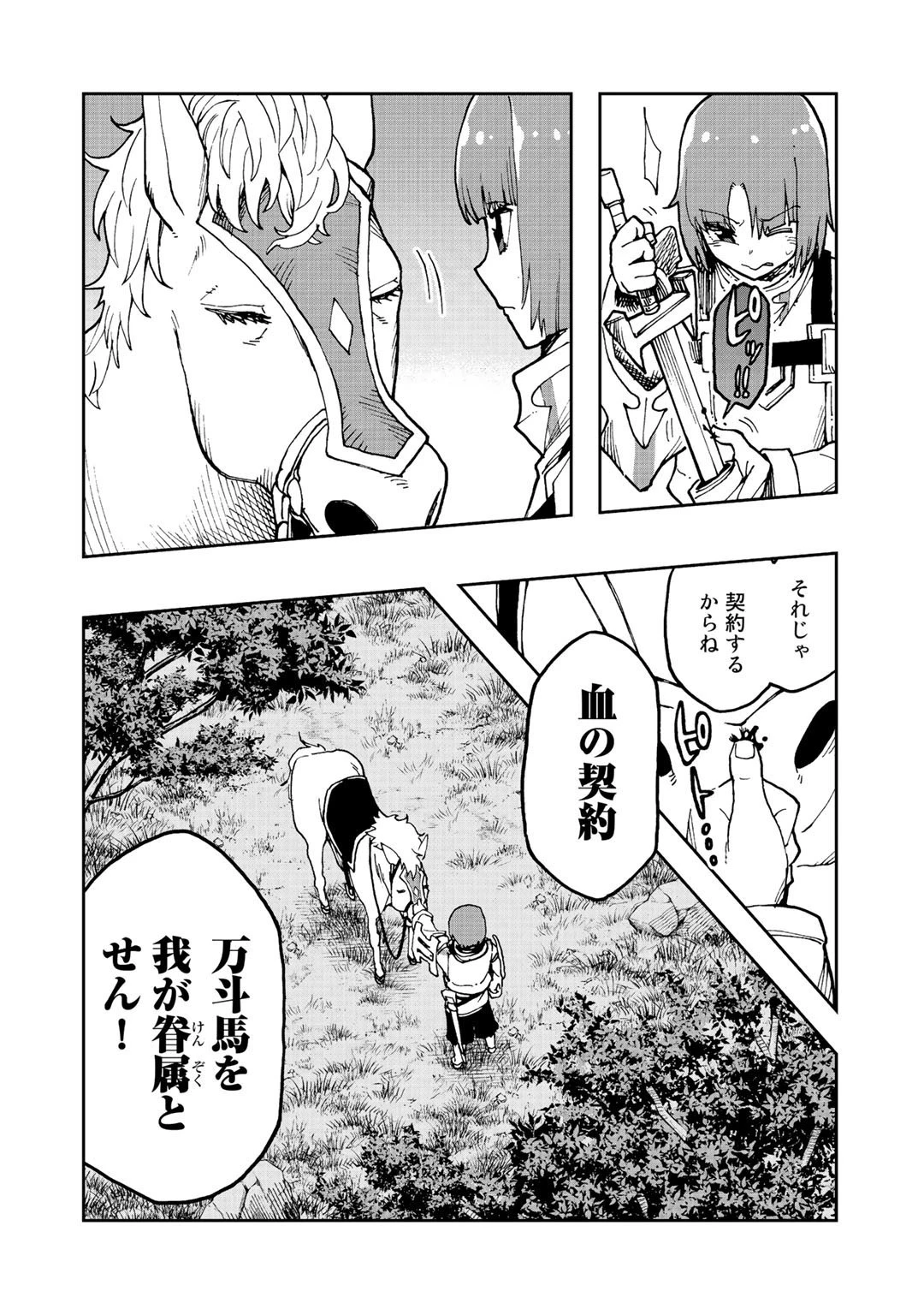 相棒はスライム!? ～最強の相棒を得た僕が最強の魔法を使って成り上がる～ 第6話 - 12
