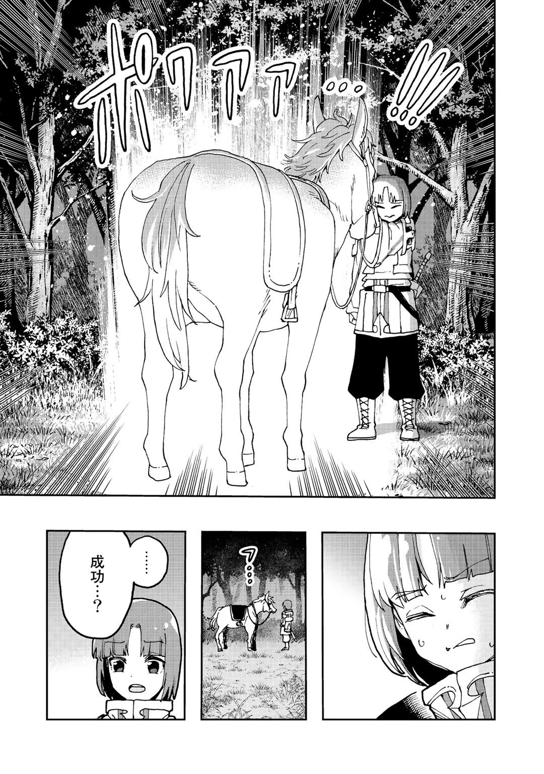 相棒はスライム!? ～最強の相棒を得た僕が最強の魔法を使って成り上がる～ 第6話 - 13