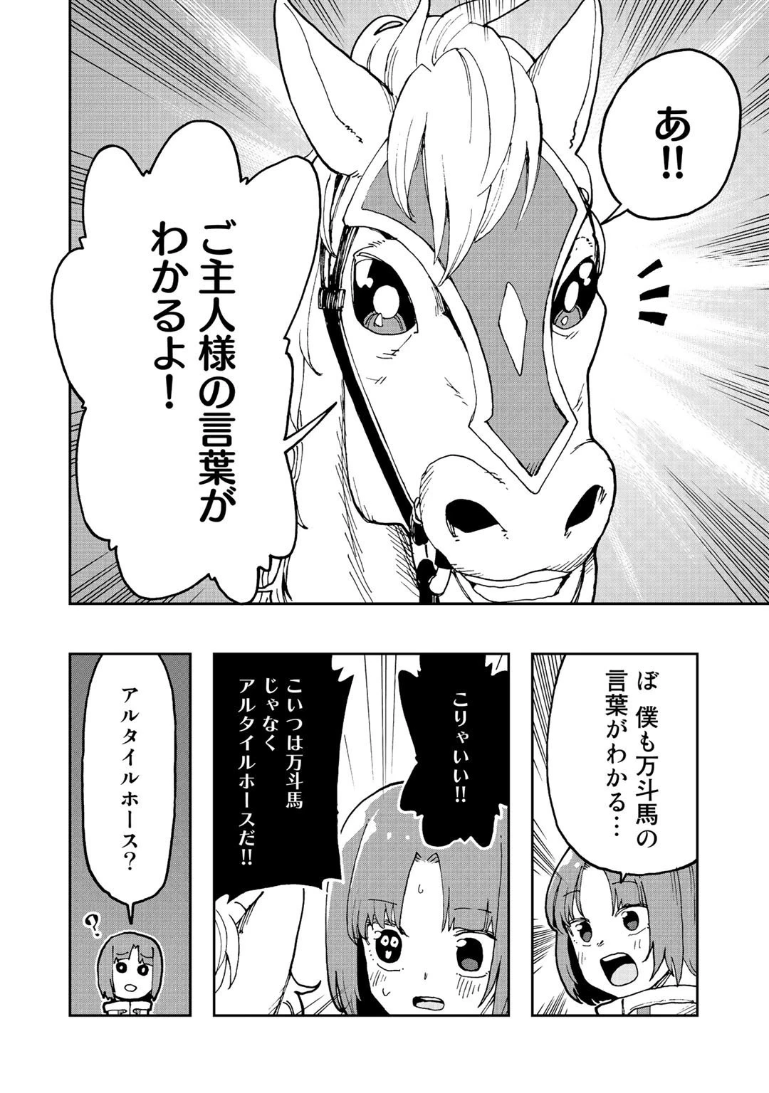 相棒はスライム!? ～最強の相棒を得た僕が最強の魔法を使って成り上がる～ 第6話 - 14