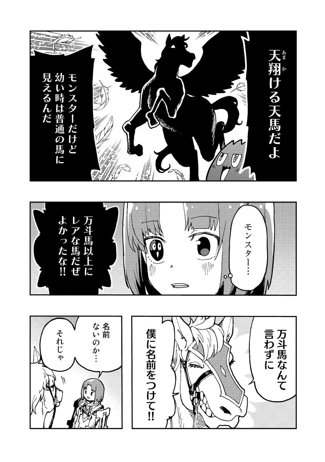 相棒はスライム!? ～最強の相棒を得た僕が最強の魔法を使って成り上がる～ 第6話 - 15