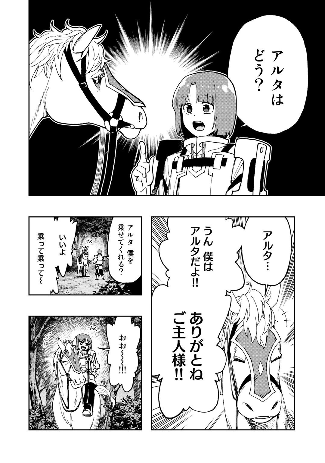 相棒はスライム!? ～最強の相棒を得た僕が最強の魔法を使って成り上がる～ 第6話 - 16