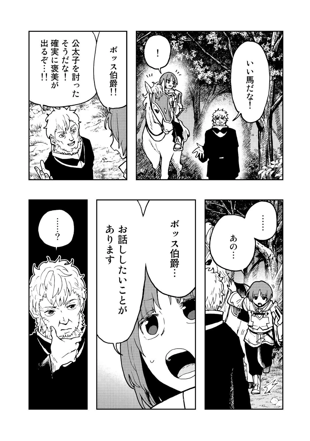 相棒はスライム!? ～最強の相棒を得た僕が最強の魔法を使って成り上がる～ 第6話 - 17