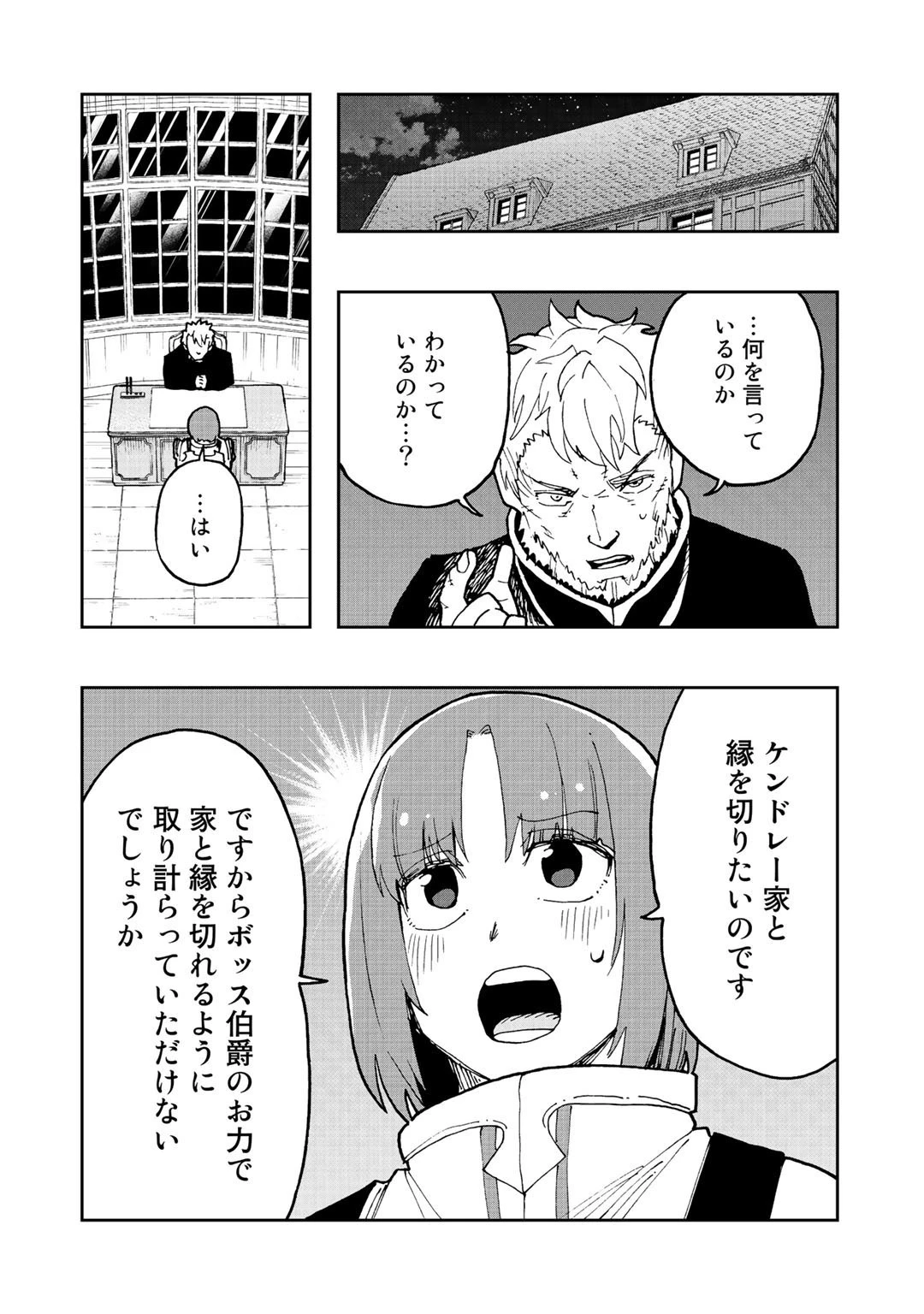 相棒はスライム!? ～最強の相棒を得た僕が最強の魔法を使って成り上がる～ 第6話 - 18