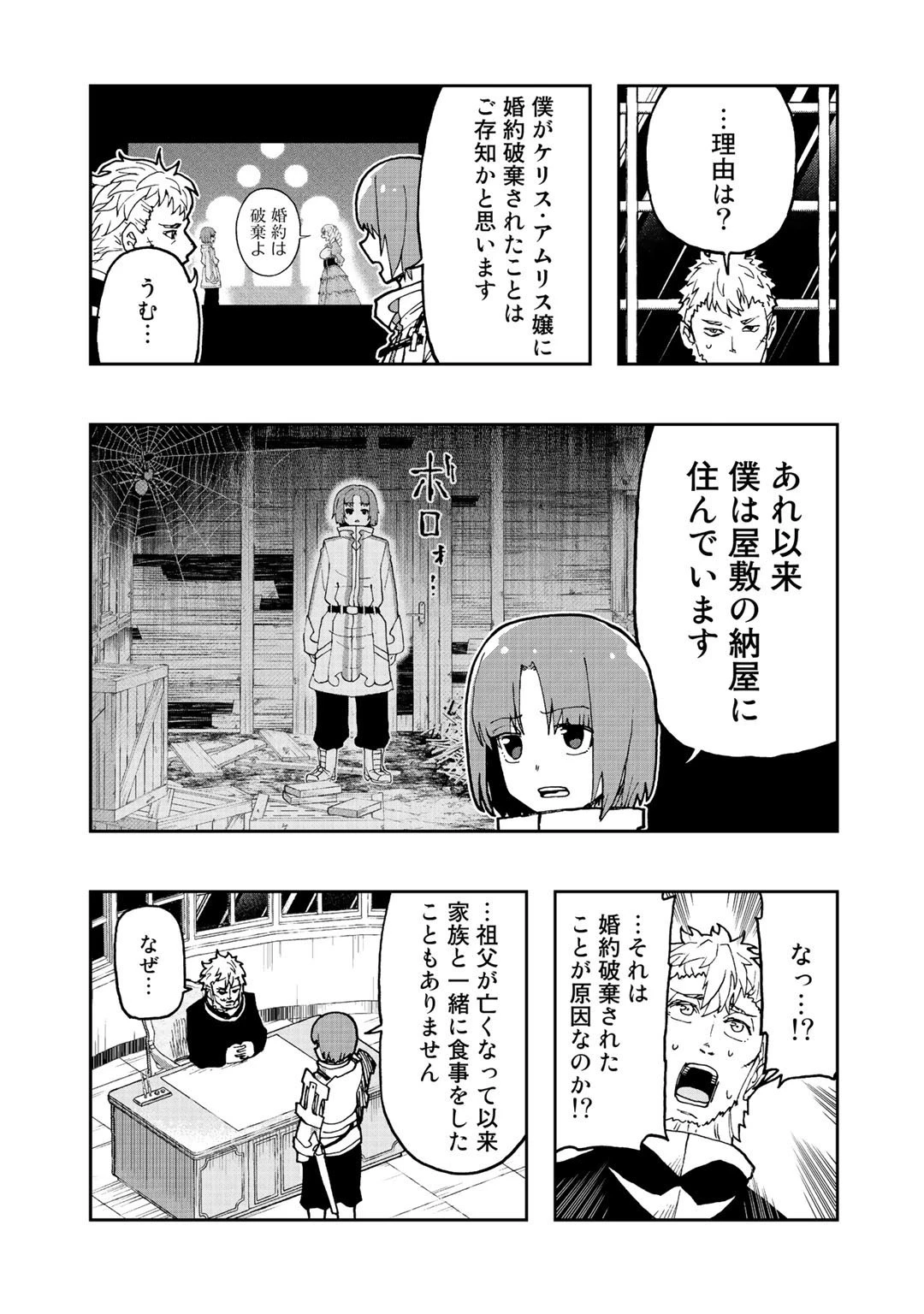 相棒はスライム!? ～最強の相棒を得た僕が最強の魔法を使って成り上がる～ 第6話 - 19