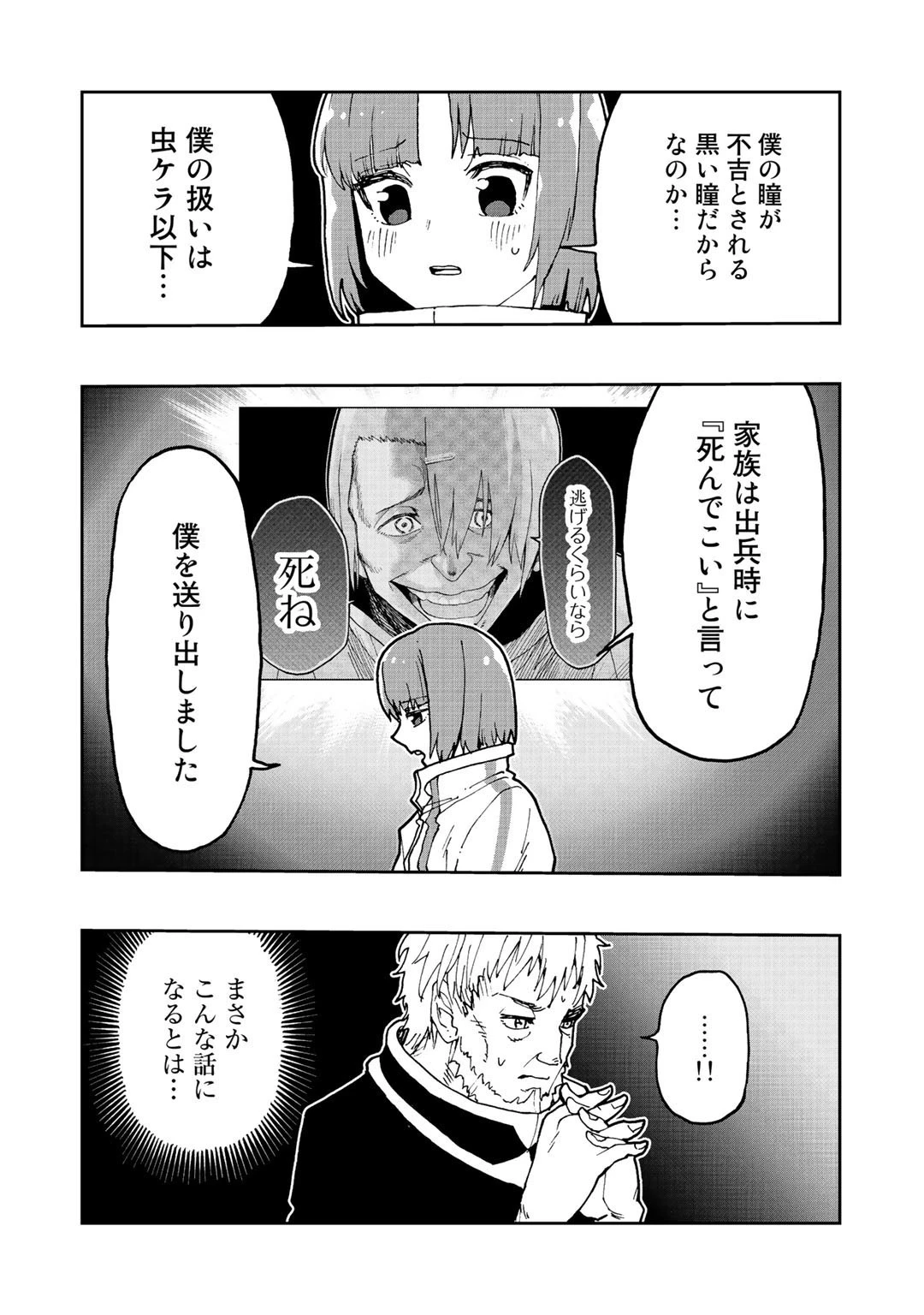 相棒はスライム!? ～最強の相棒を得た僕が最強の魔法を使って成り上がる～ 第6話 - 20