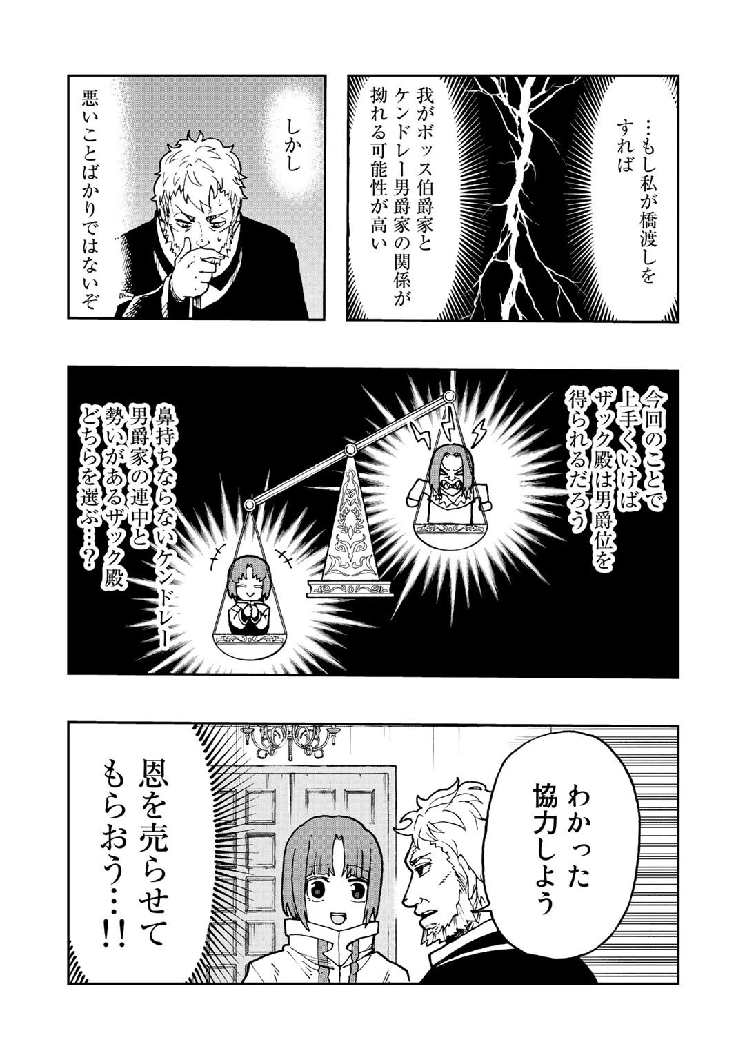 相棒はスライム!? ～最強の相棒を得た僕が最強の魔法を使って成り上がる～ 第6話 - 21