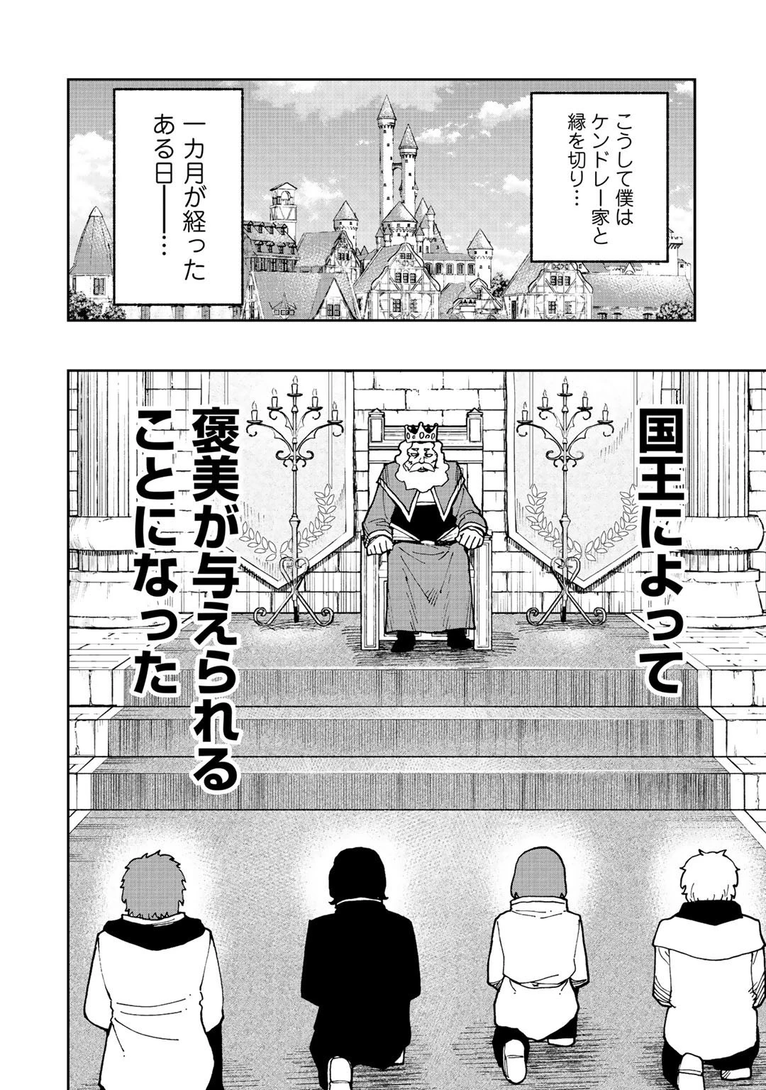 相棒はスライム!? ～最強の相棒を得た僕が最強の魔法を使って成り上がる～ 第6話 - 22