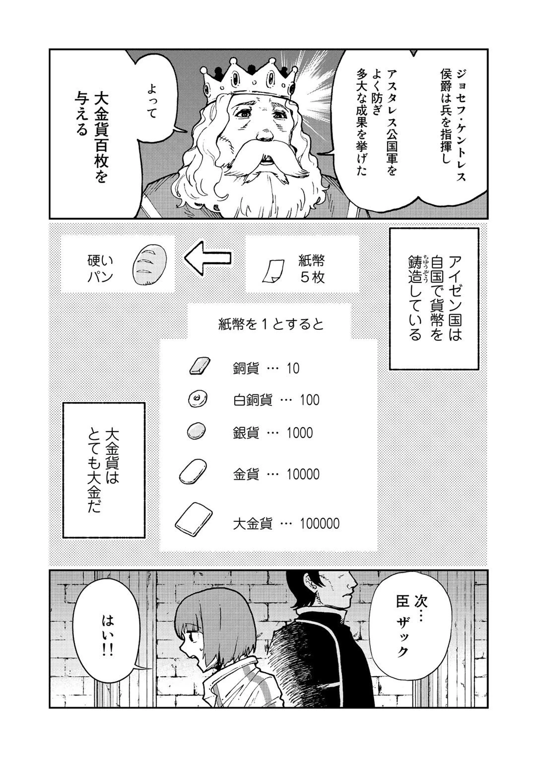 相棒はスライム!? ～最強の相棒を得た僕が最強の魔法を使って成り上がる～ 第6話 - 23