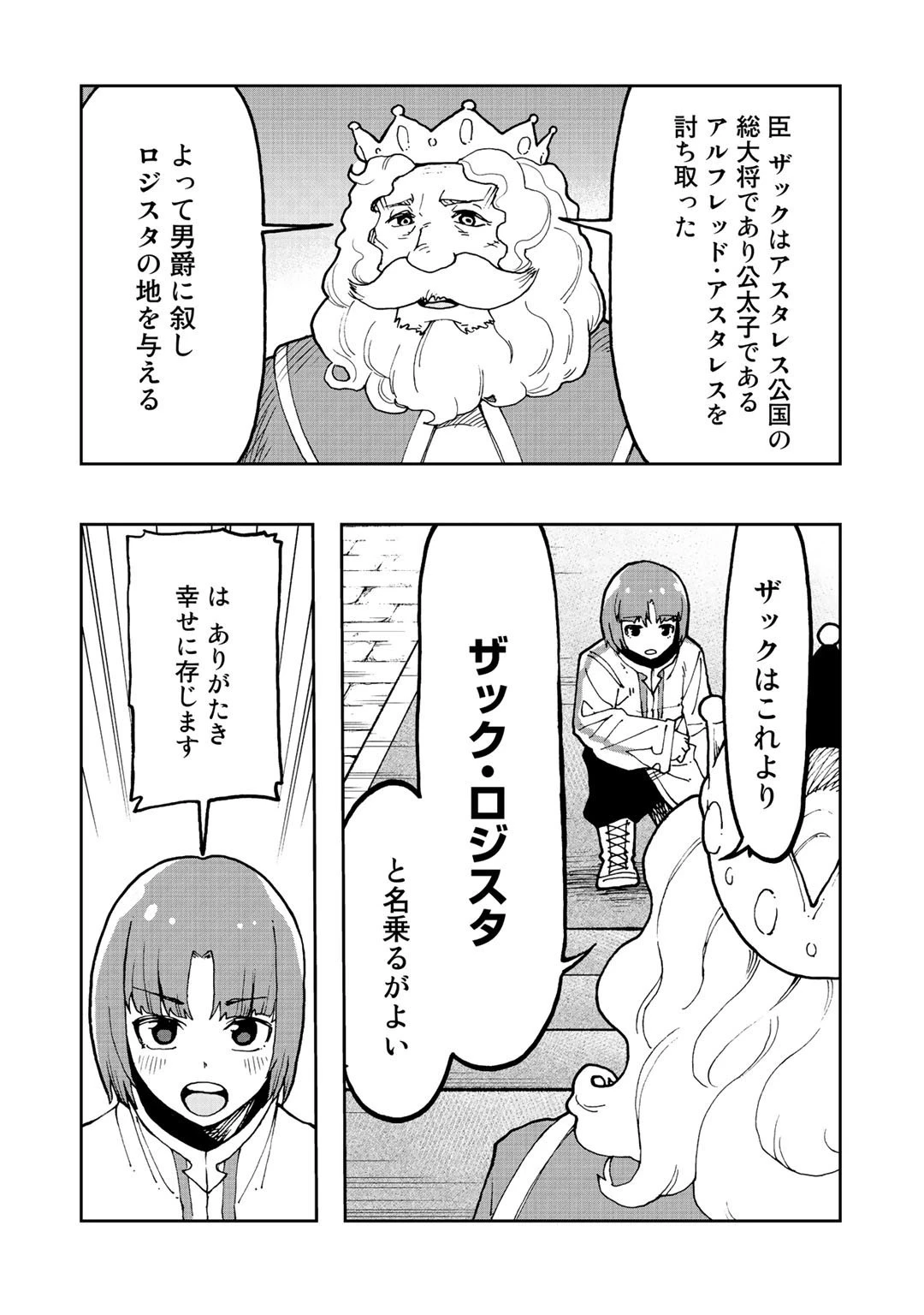 相棒はスライム!? ～最強の相棒を得た僕が最強の魔法を使って成り上がる～ 第6話 - 24