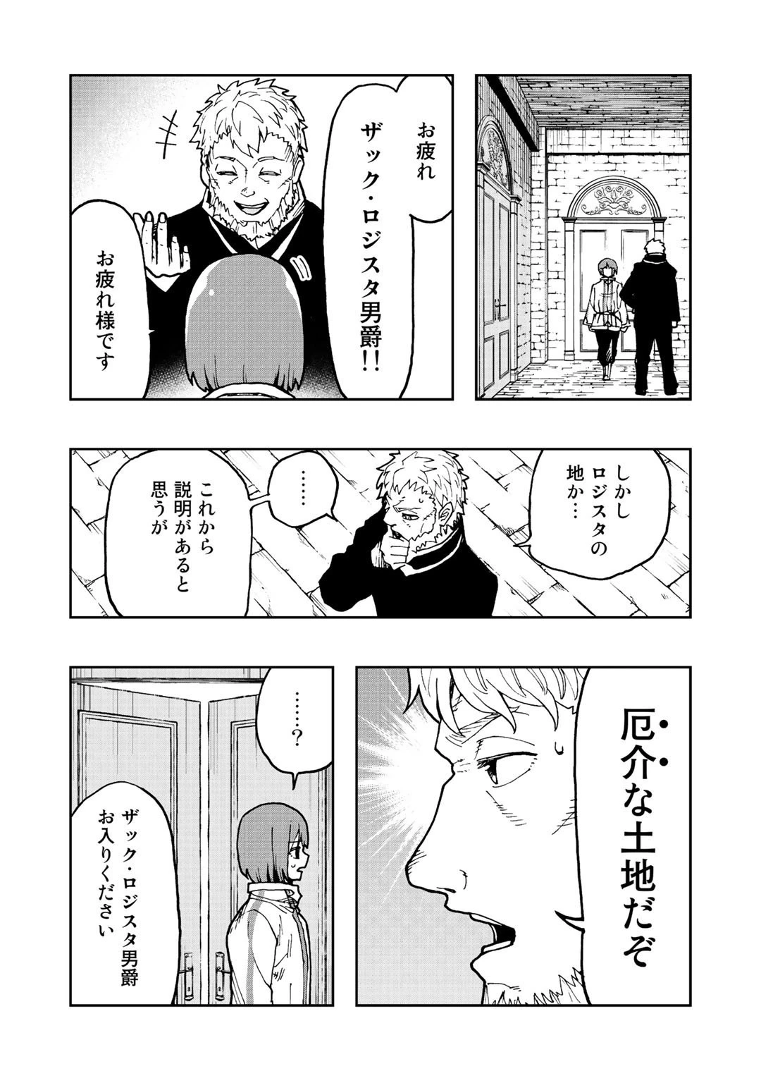 相棒はスライム!? ～最強の相棒を得た僕が最強の魔法を使って成り上がる～ 第6話 - 25