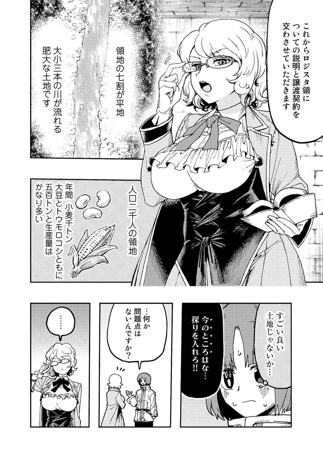 相棒はスライム!? ～最強の相棒を得た僕が最強の魔法を使って成り上がる～ 第6話 - 26