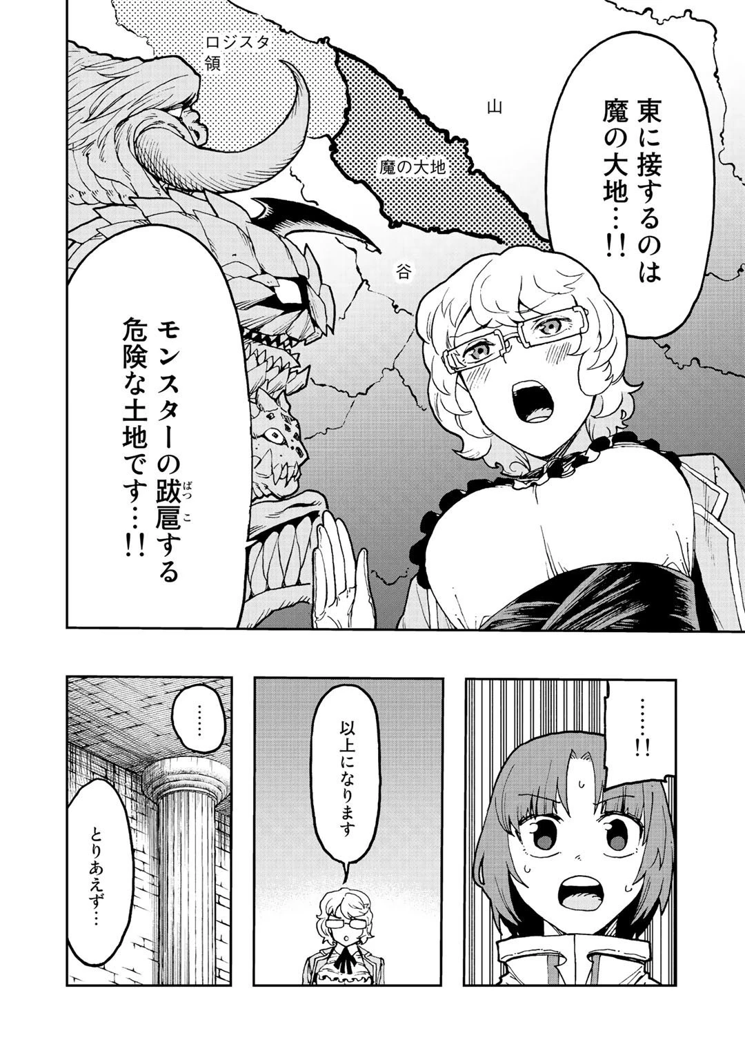 相棒はスライム!? ～最強の相棒を得た僕が最強の魔法を使って成り上がる～ 第6話 - 28