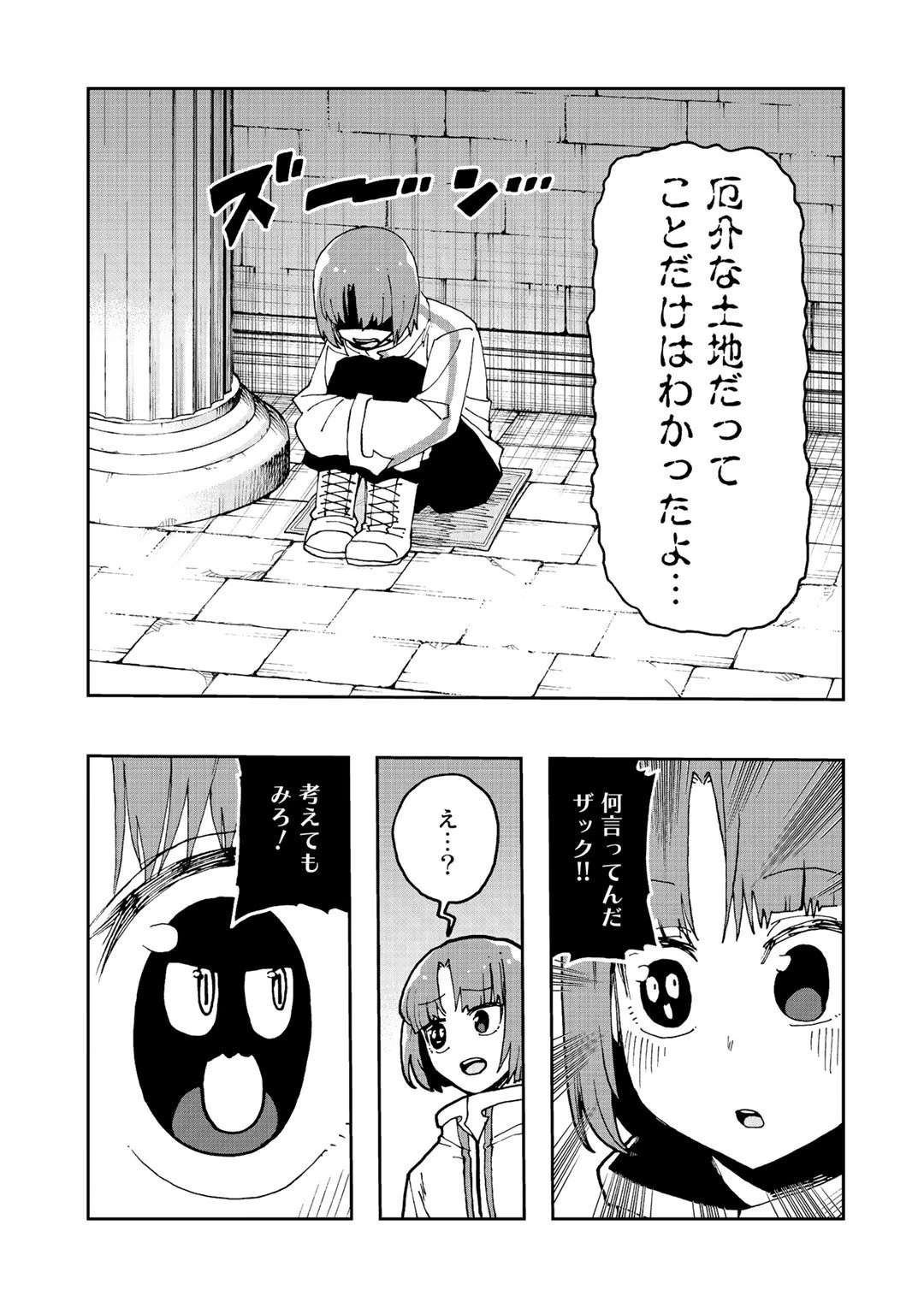 相棒はスライム!? ～最強の相棒を得た僕が最強の魔法を使って成り上がる～ 第6話 - 29
