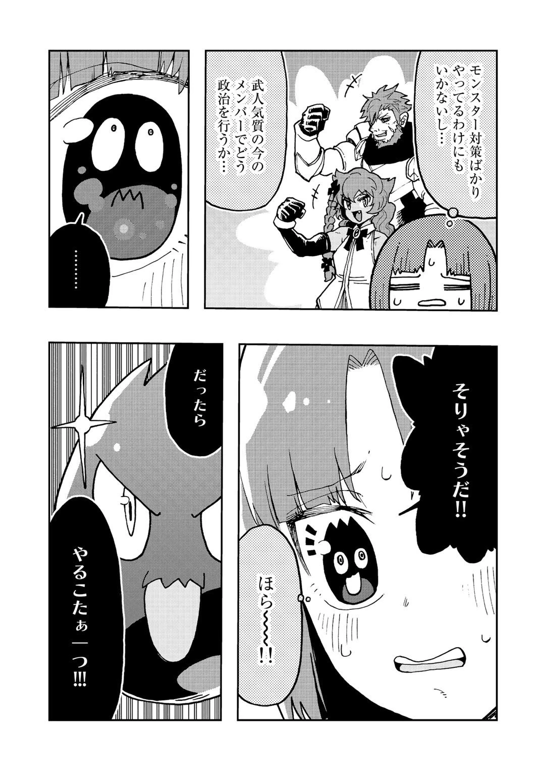 相棒はスライム!? ～最強の相棒を得た僕が最強の魔法を使って成り上がる～ 第6話 - 31