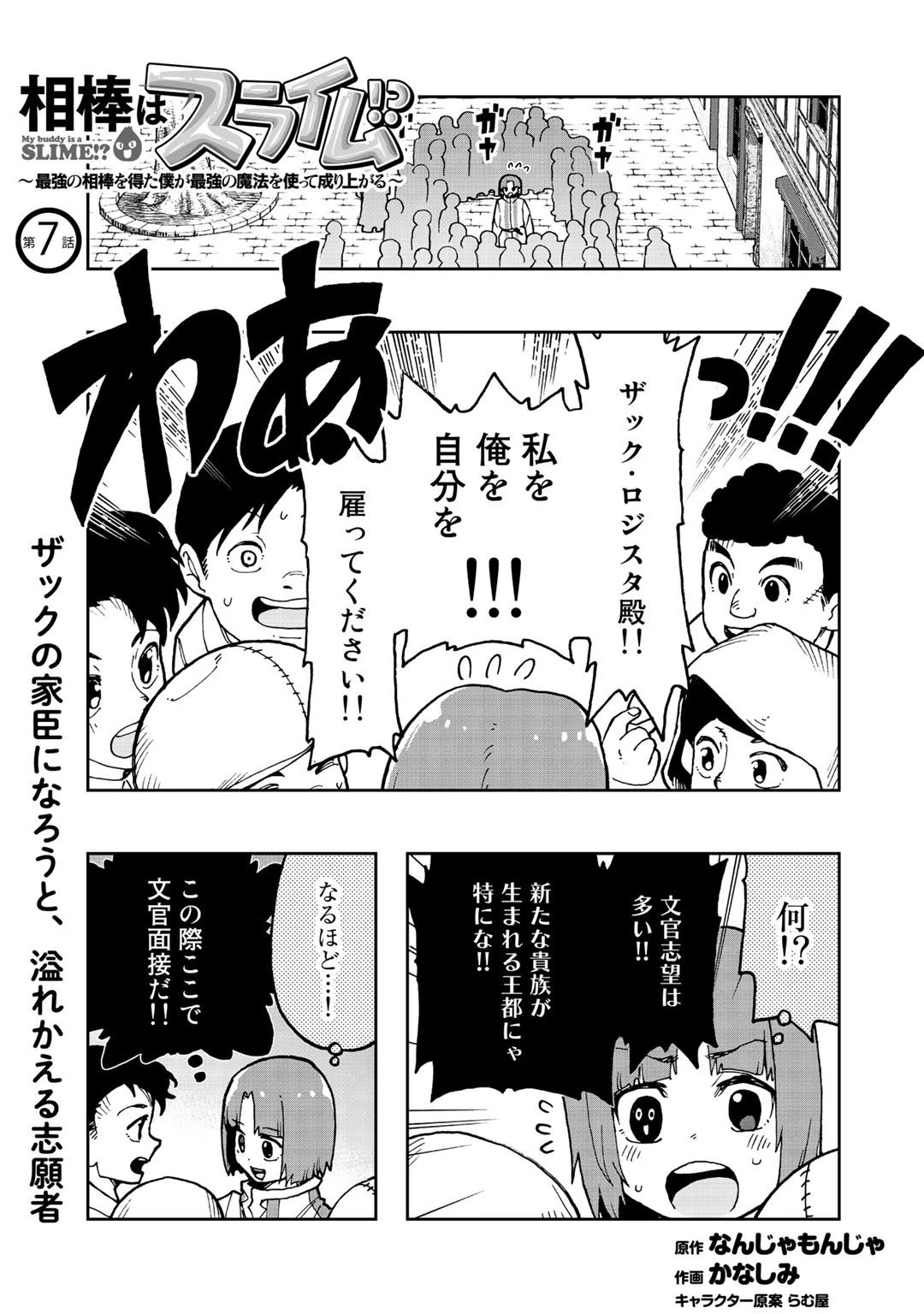 相棒はスライム!? ～最強の相棒を得た僕が最強の魔法を使って成り上がる～ 第7話 - 1