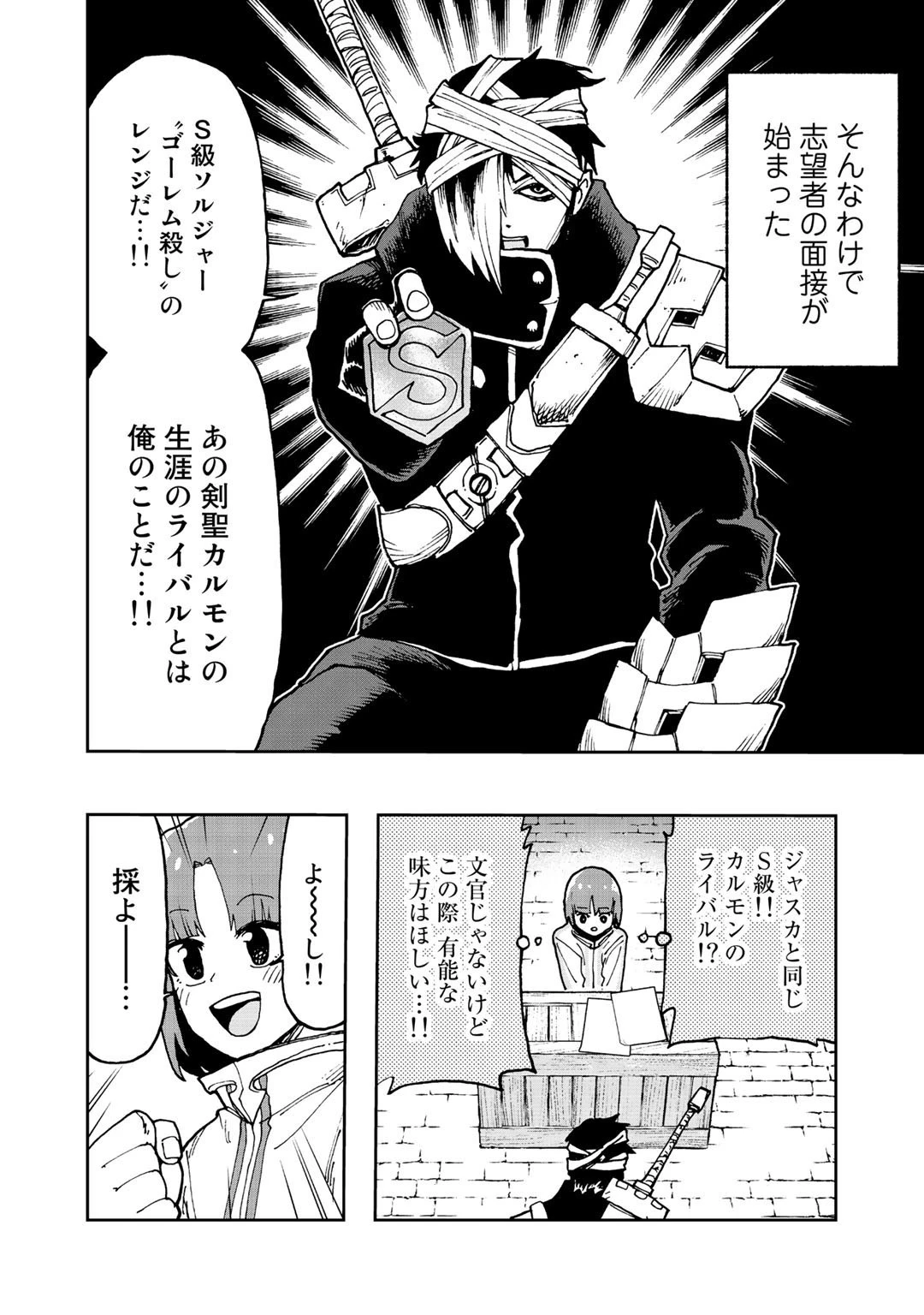 相棒はスライム!? ～最強の相棒を得た僕が最強の魔法を使って成り上がる～ 第7話 - 2