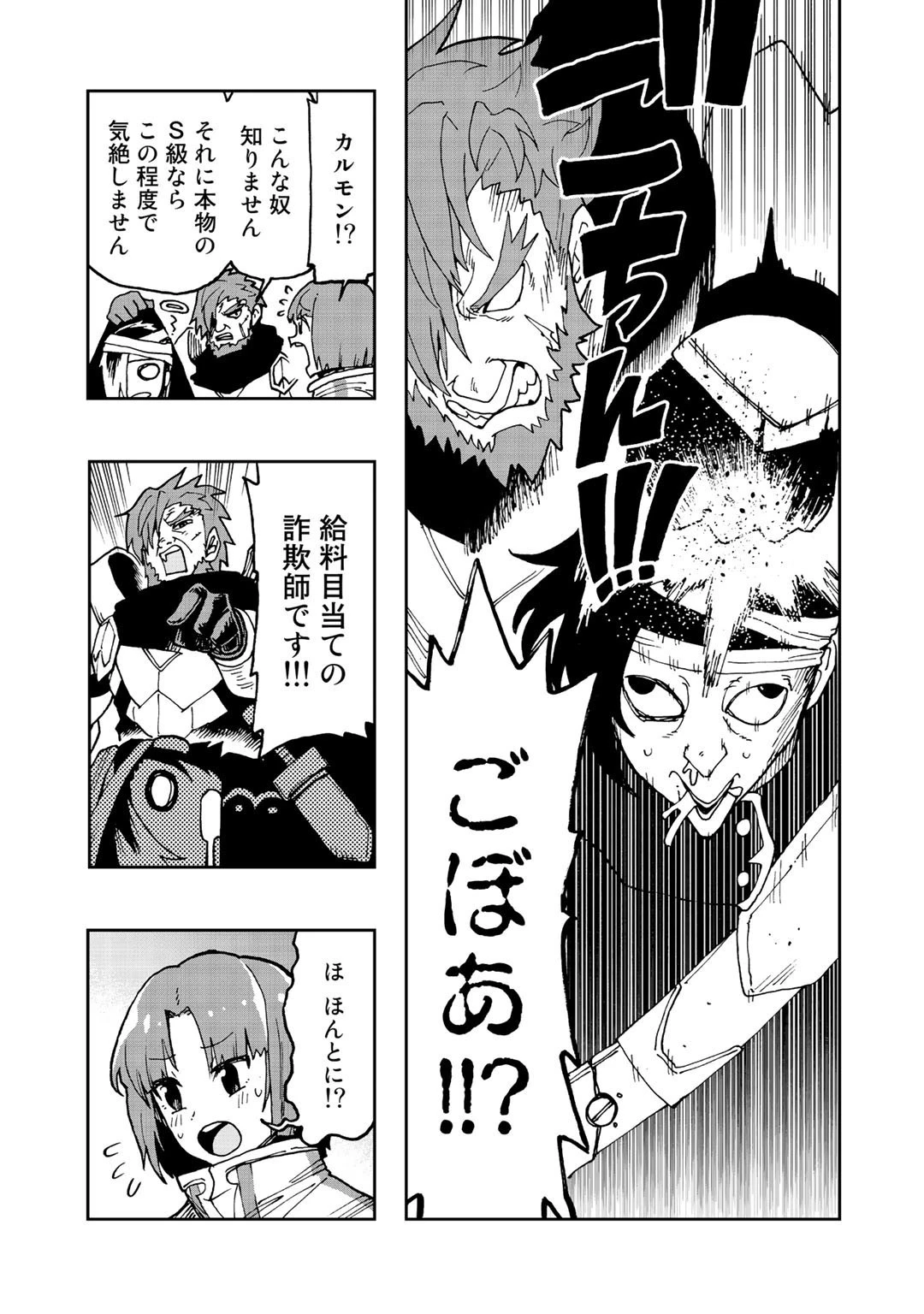 相棒はスライム!? ～最強の相棒を得た僕が最強の魔法を使って成り上がる～ 第7話 - 3