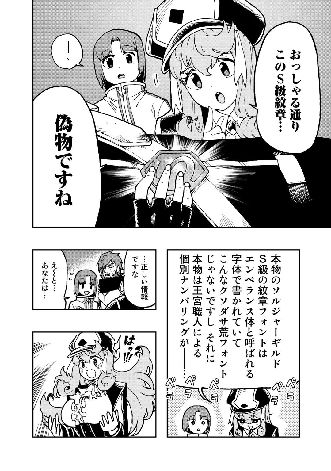相棒はスライム!? ～最強の相棒を得た僕が最強の魔法を使って成り上がる～ 第7話 - 4