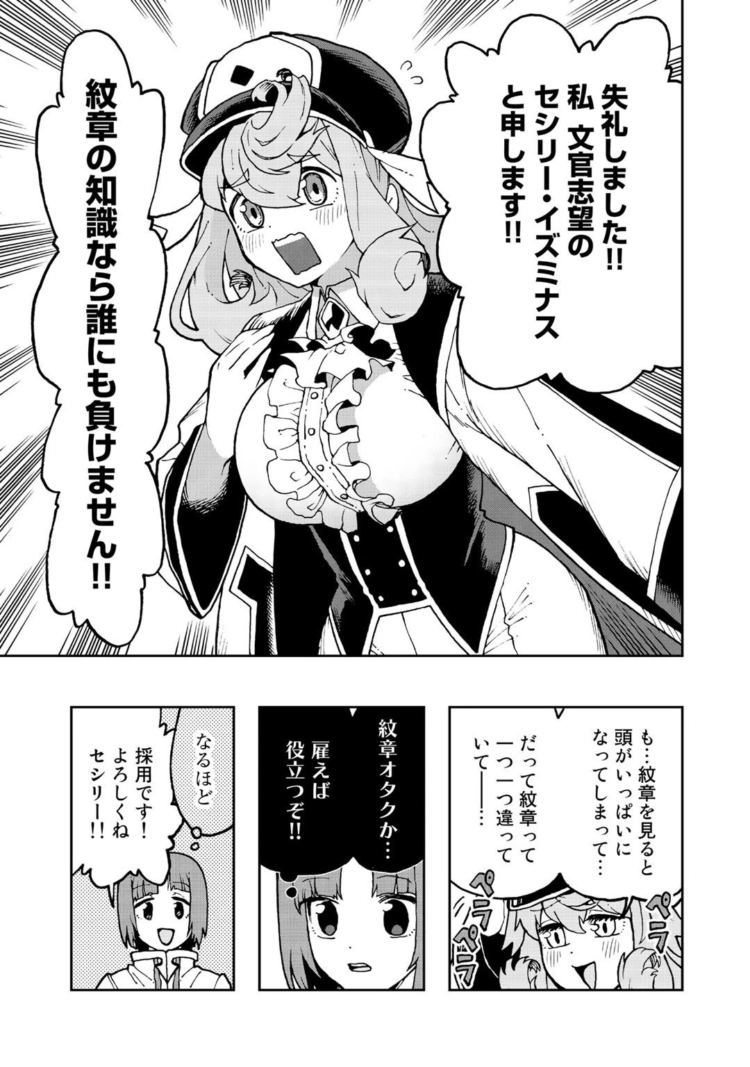 相棒はスライム!? ～最強の相棒を得た僕が最強の魔法を使って成り上がる～ 第7話 - 5