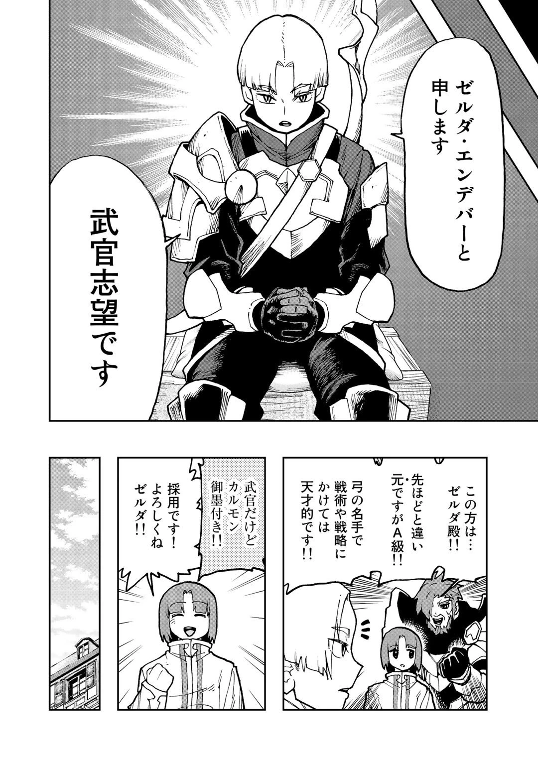 相棒はスライム!? ～最強の相棒を得た僕が最強の魔法を使って成り上がる～ 第7話 - 6