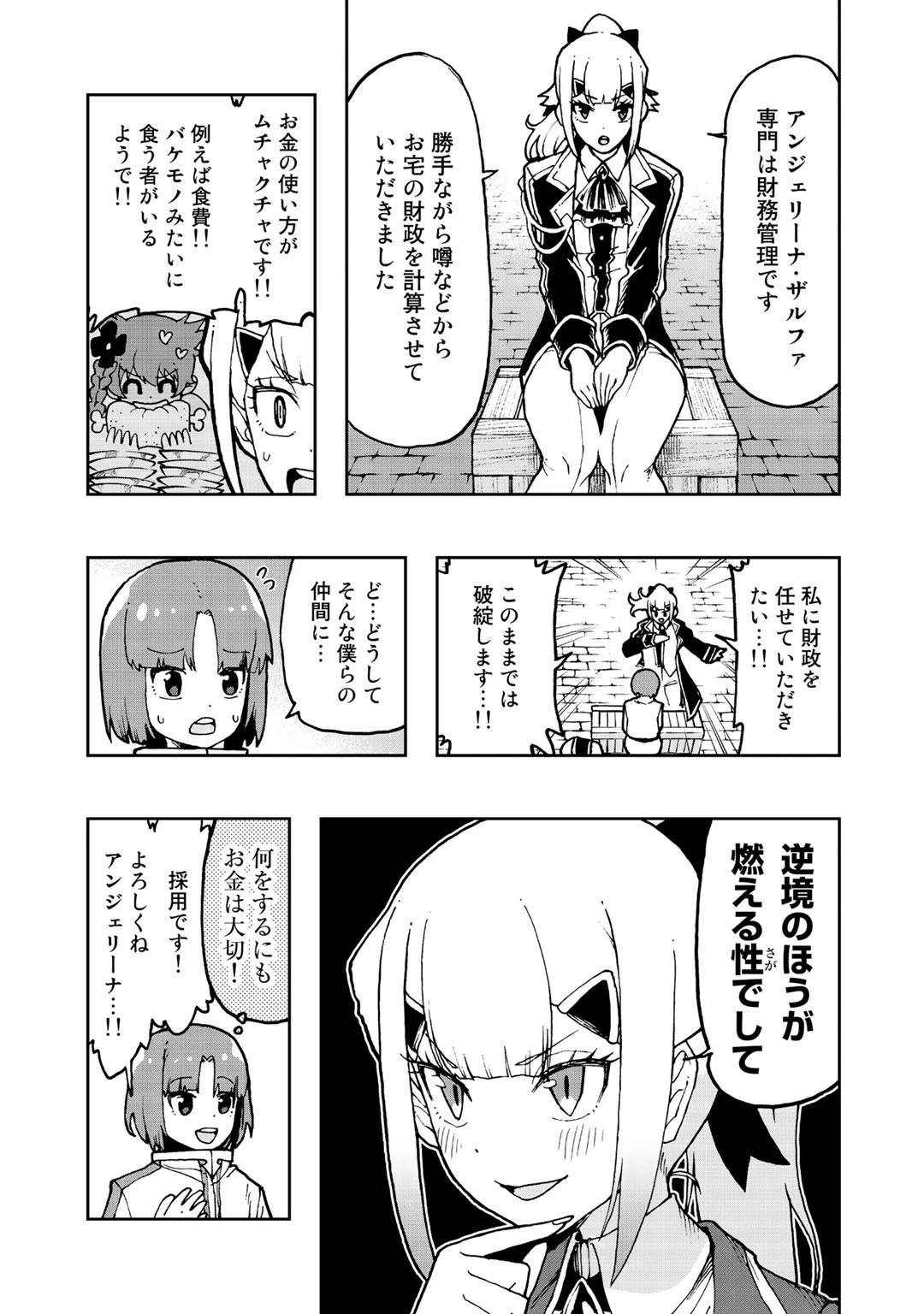 相棒はスライム!? ～最強の相棒を得た僕が最強の魔法を使って成り上がる～ 第7話 - 7