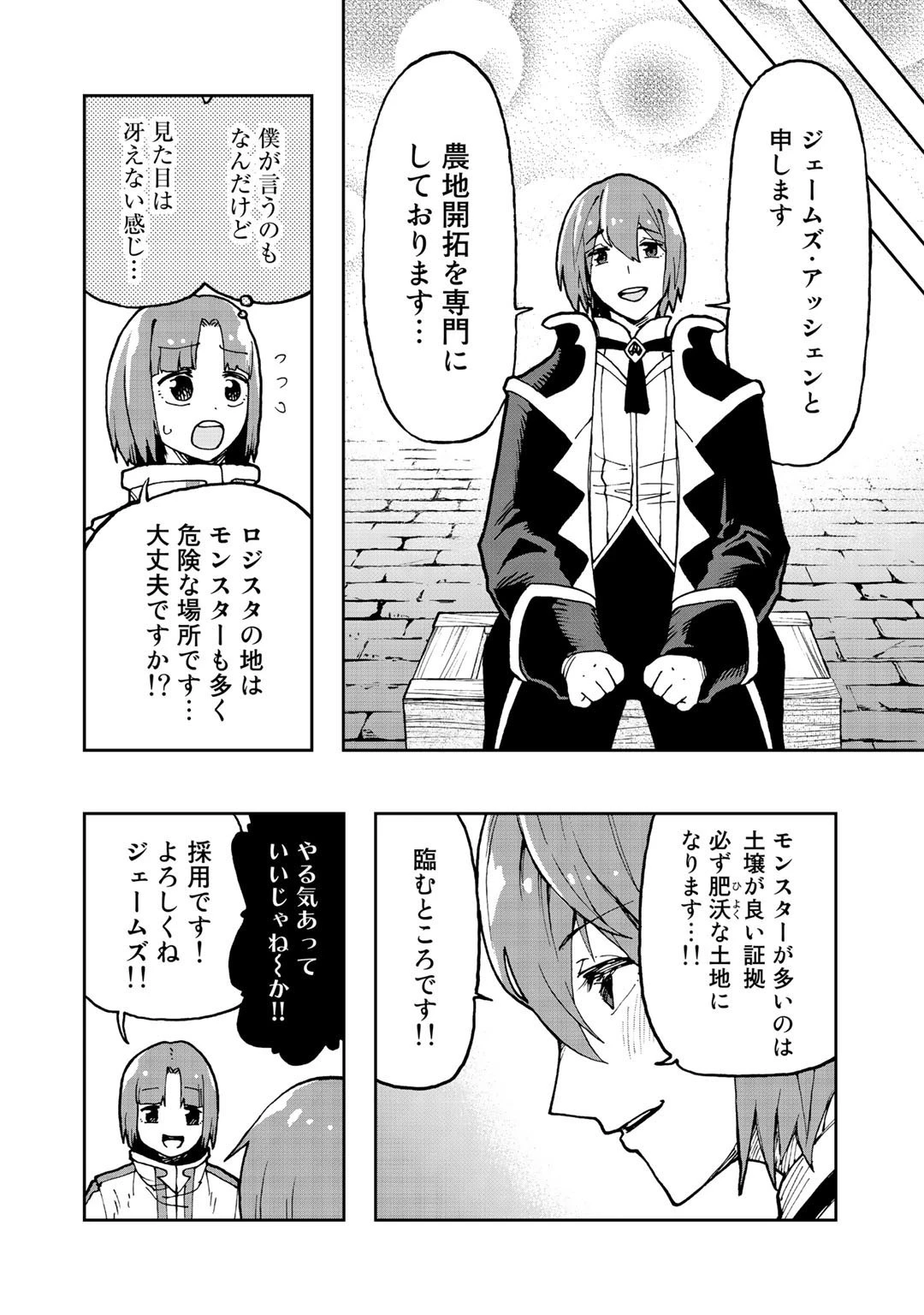 相棒はスライム!? ～最強の相棒を得た僕が最強の魔法を使って成り上がる～ 第7話 - 8